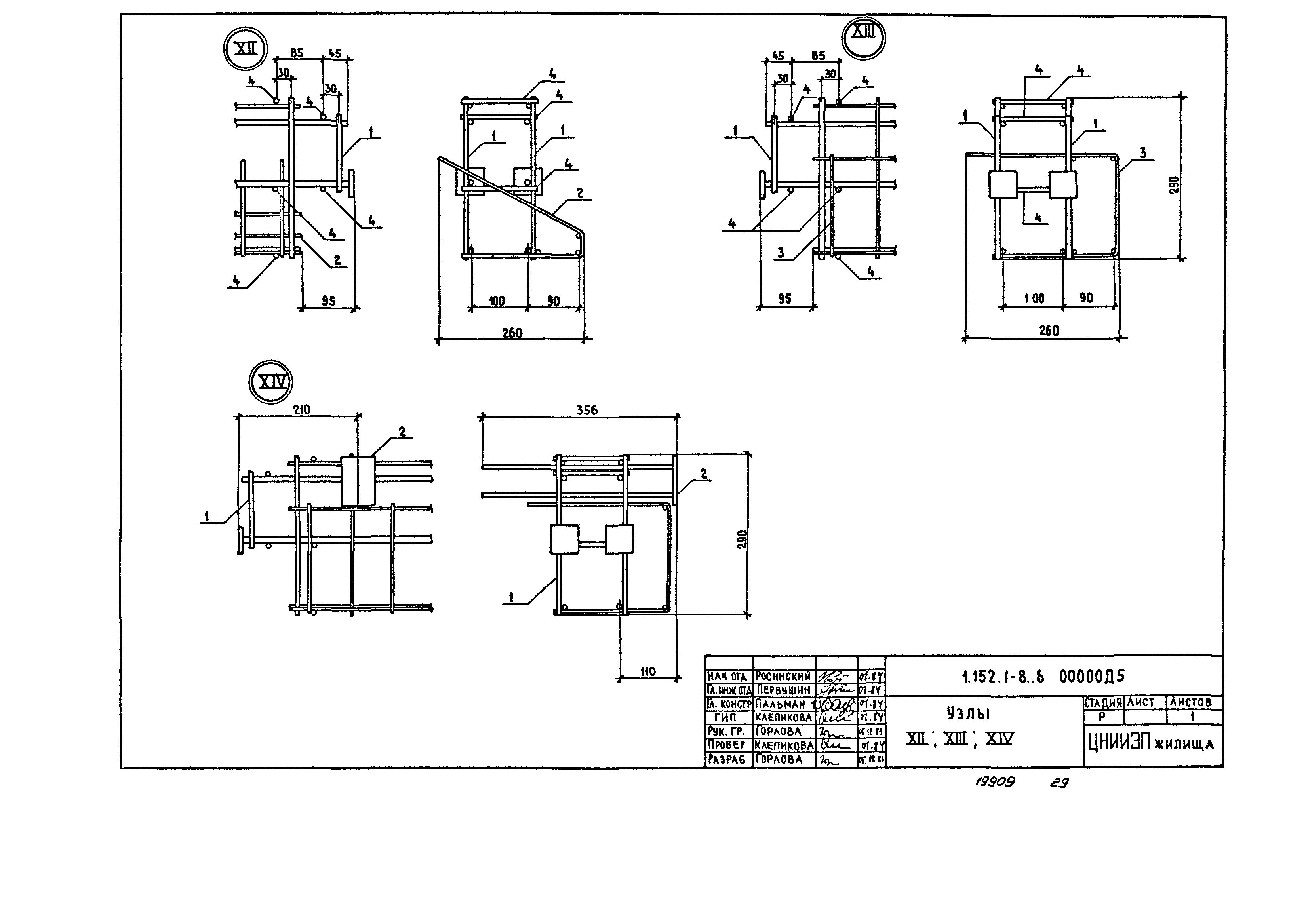 Серия 1.152.1-8