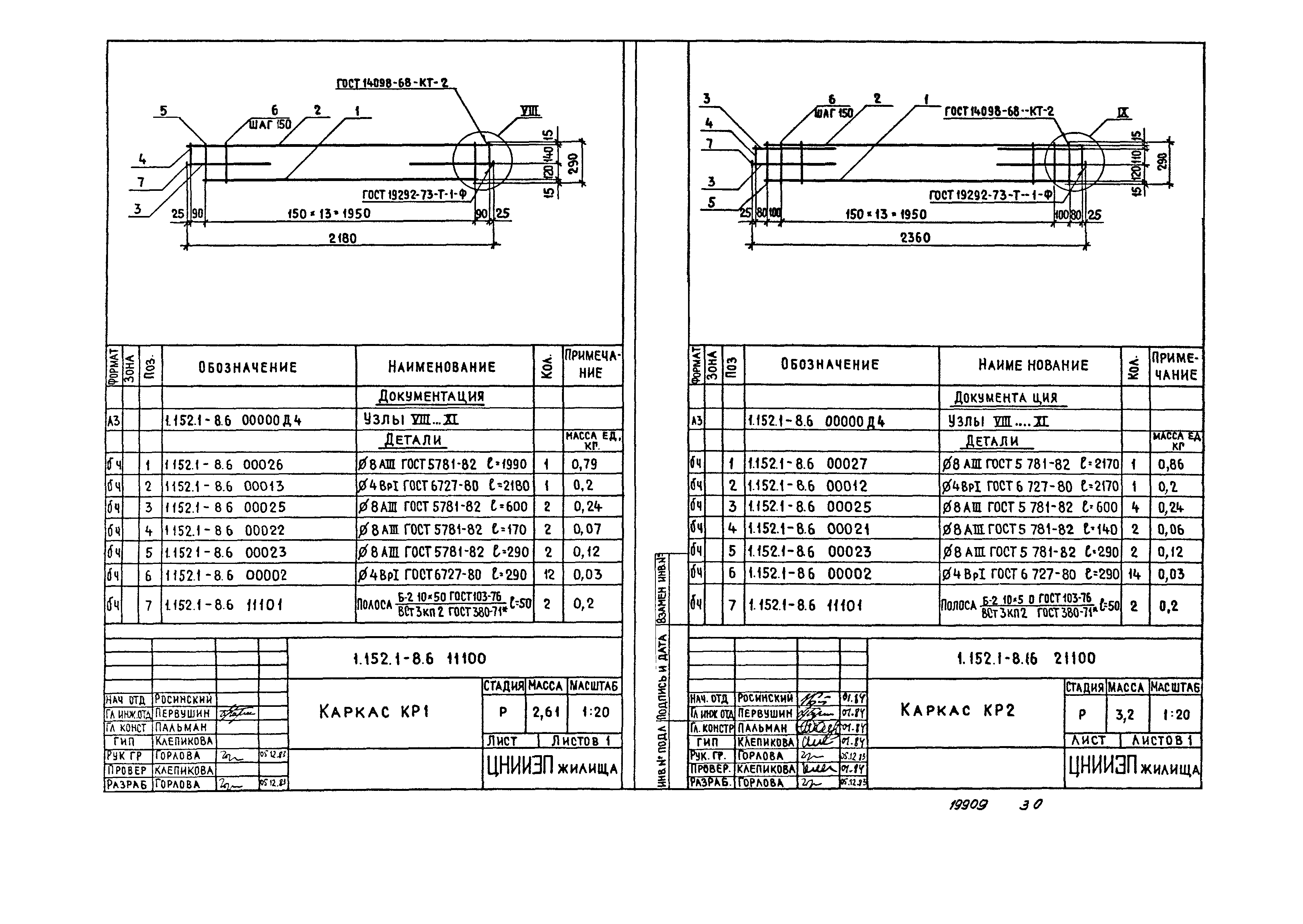 Серия 1.152.1-8