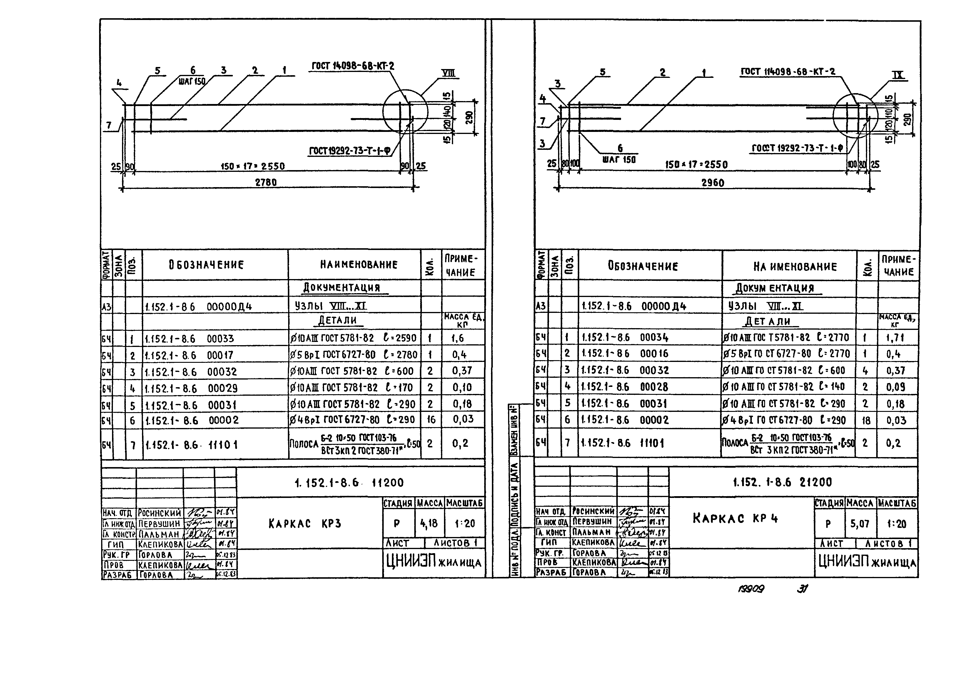 Серия 1.152.1-8