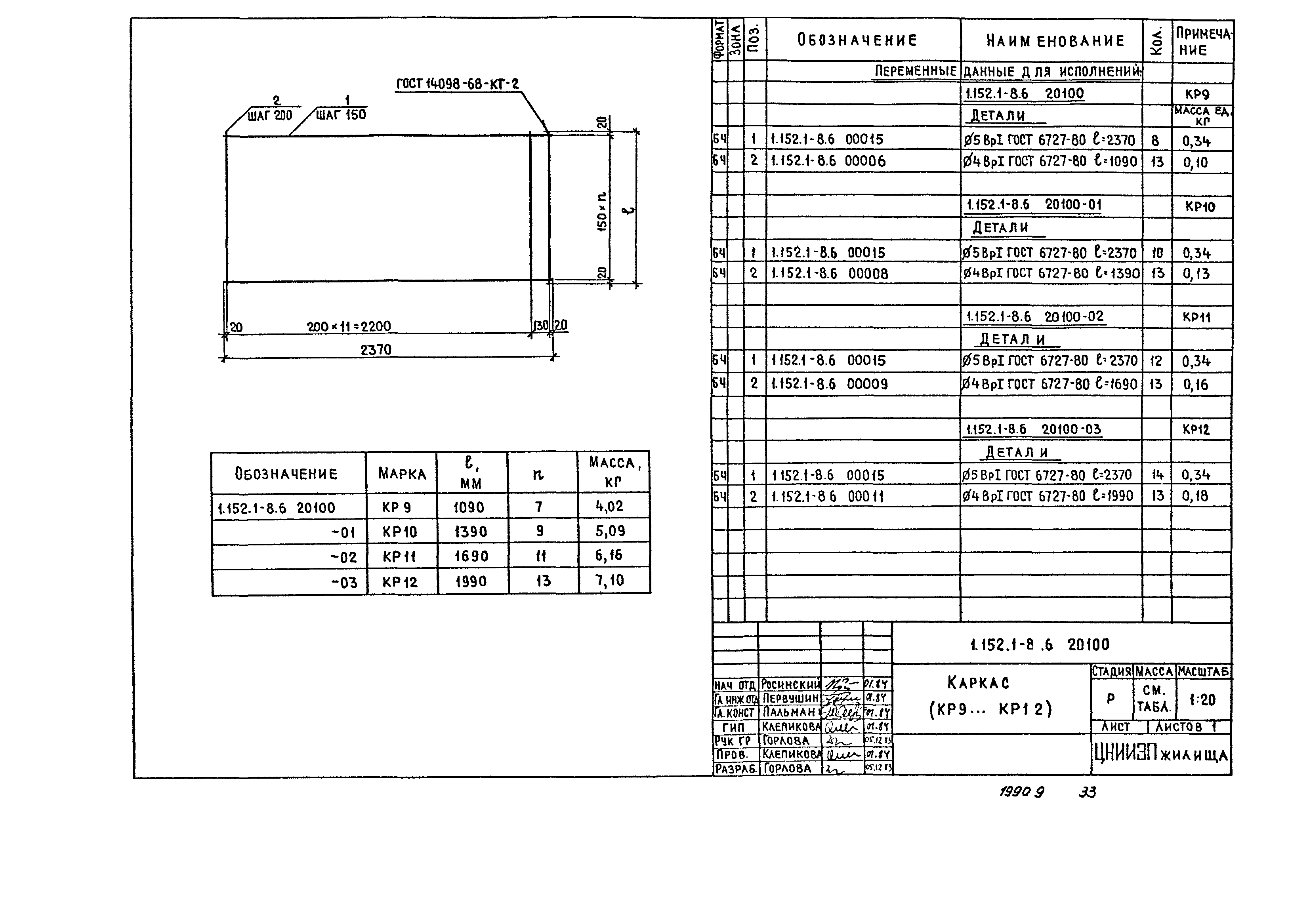 Серия 1.152.1-8