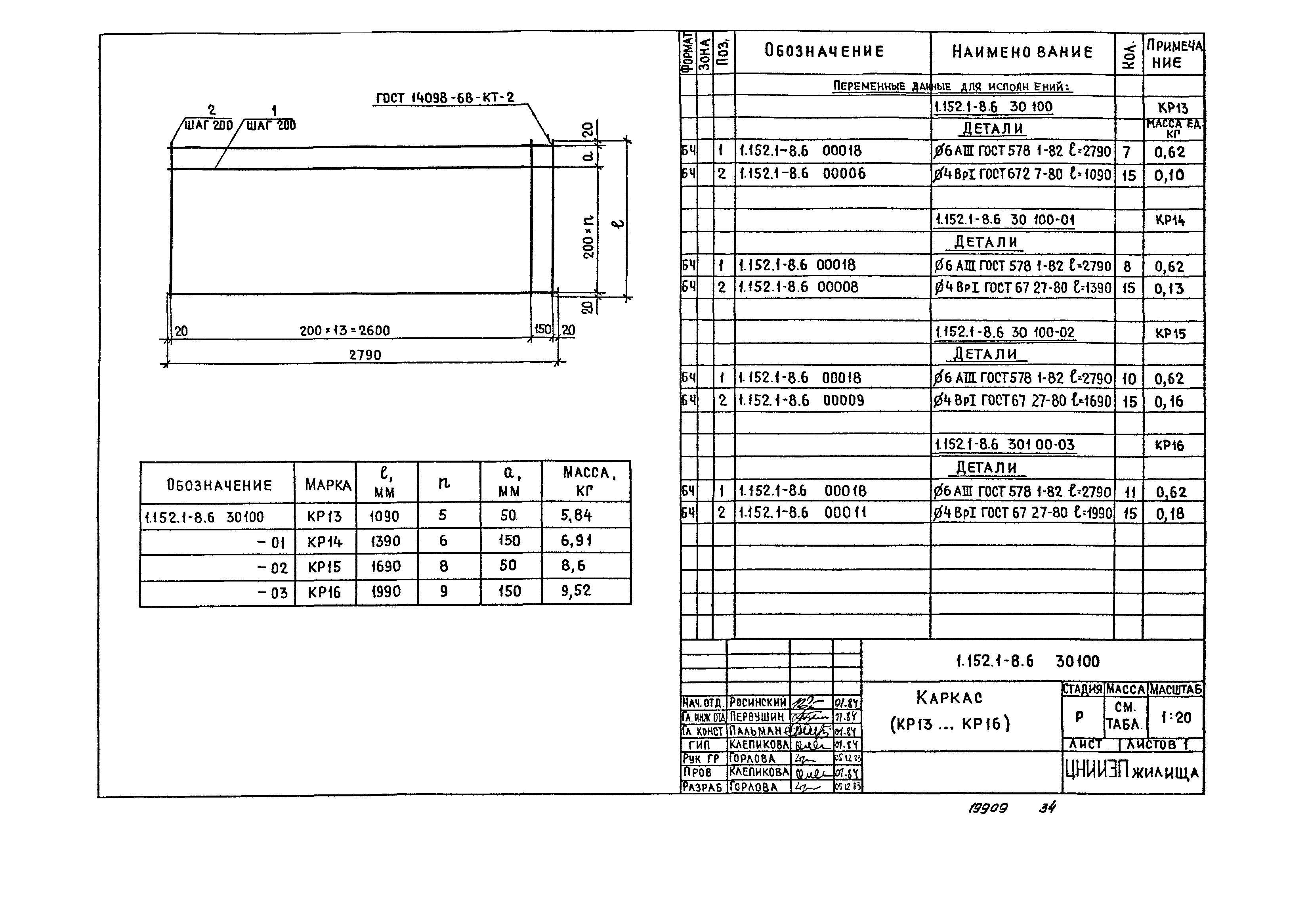 Серия 1.152.1-8