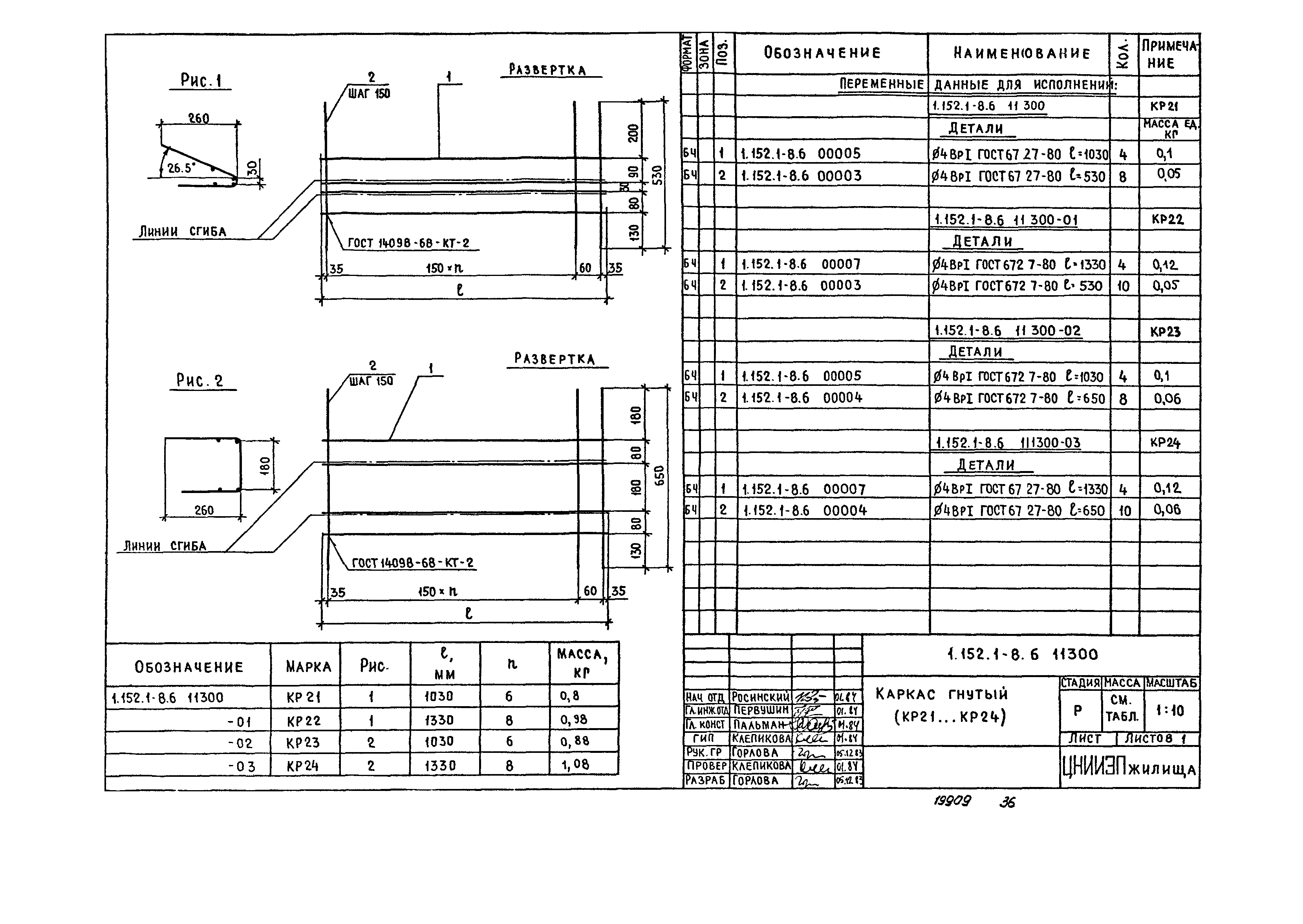 Серия 1.152.1-8