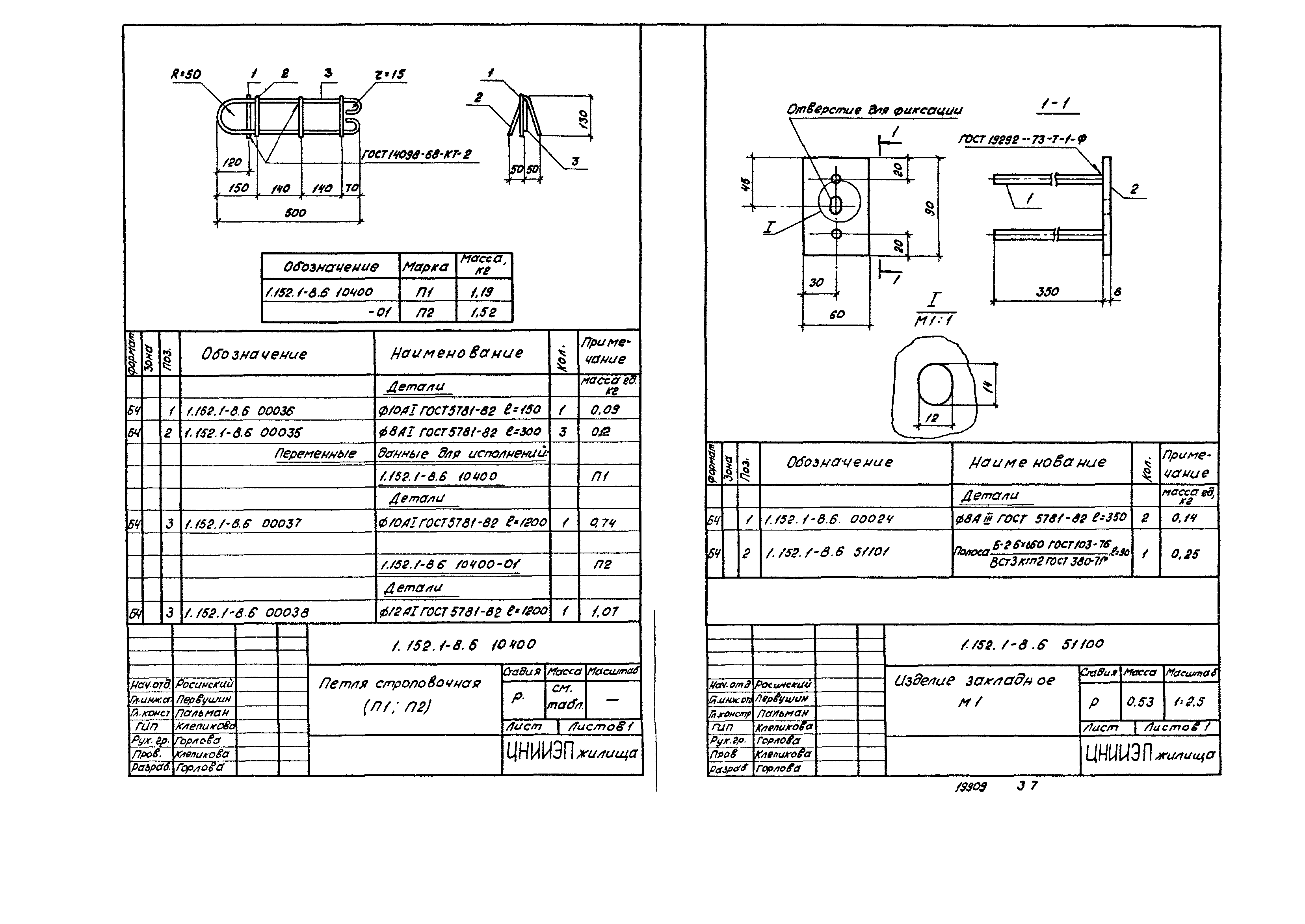 Серия 1.152.1-8