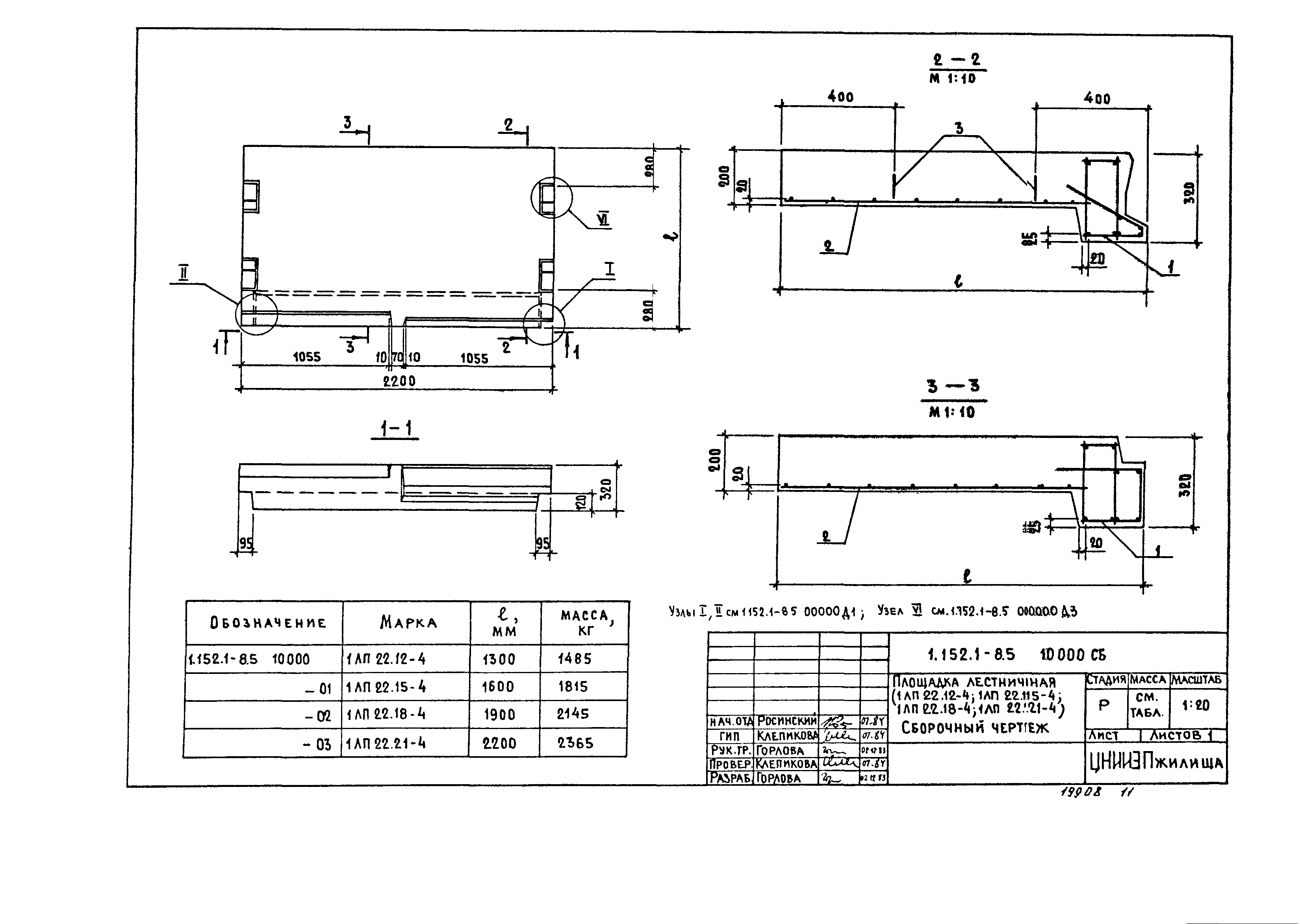 Серия 1.152.1-8