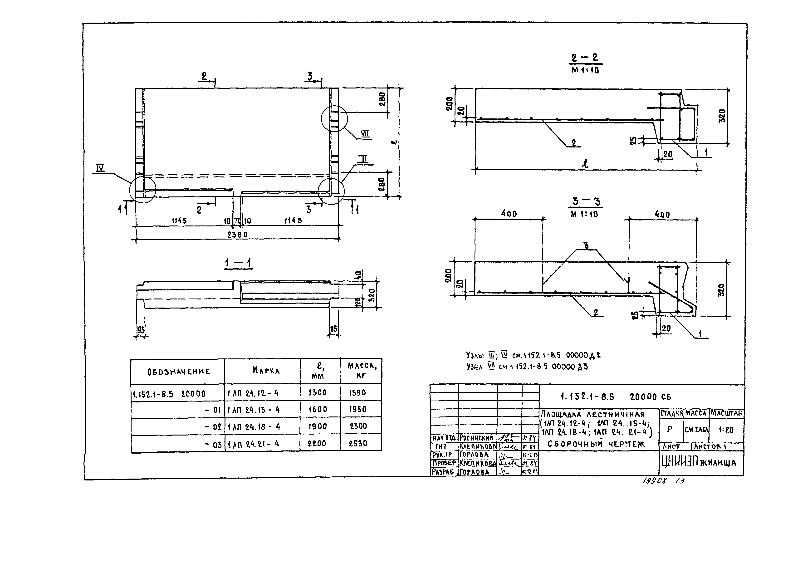 Серия 1.152.1-8