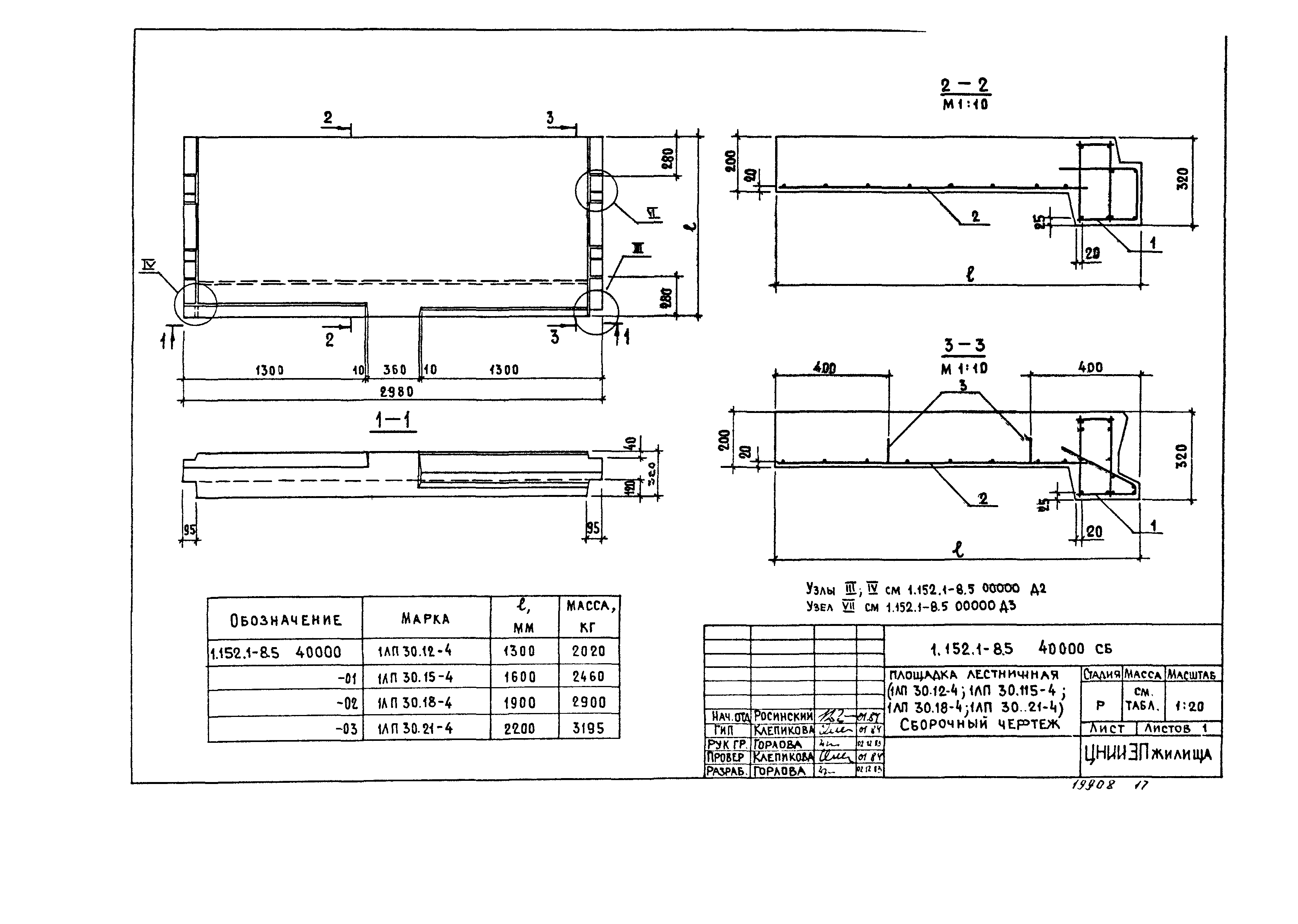 Серия 1.152.1-8