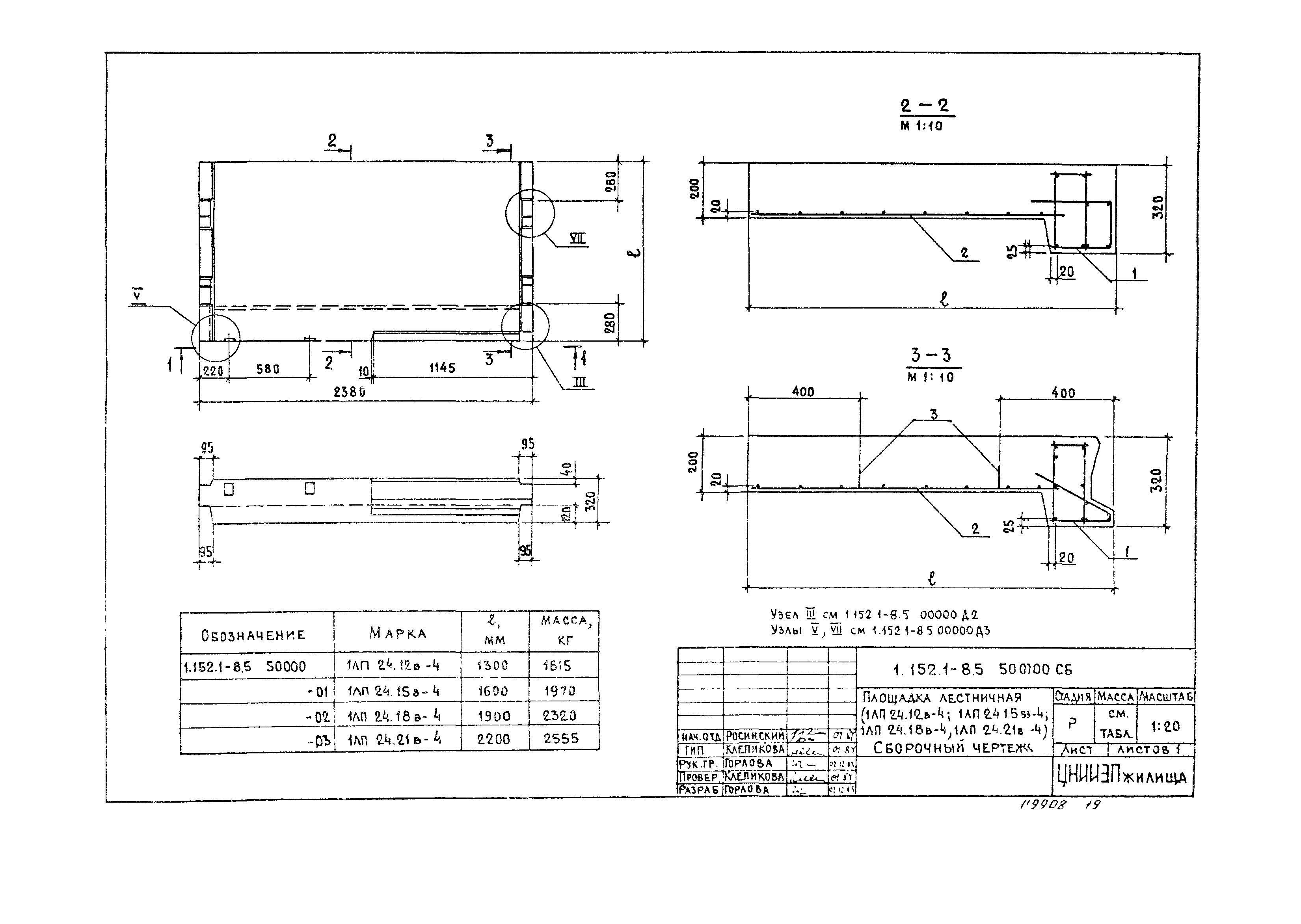 Серия 1.152.1-8