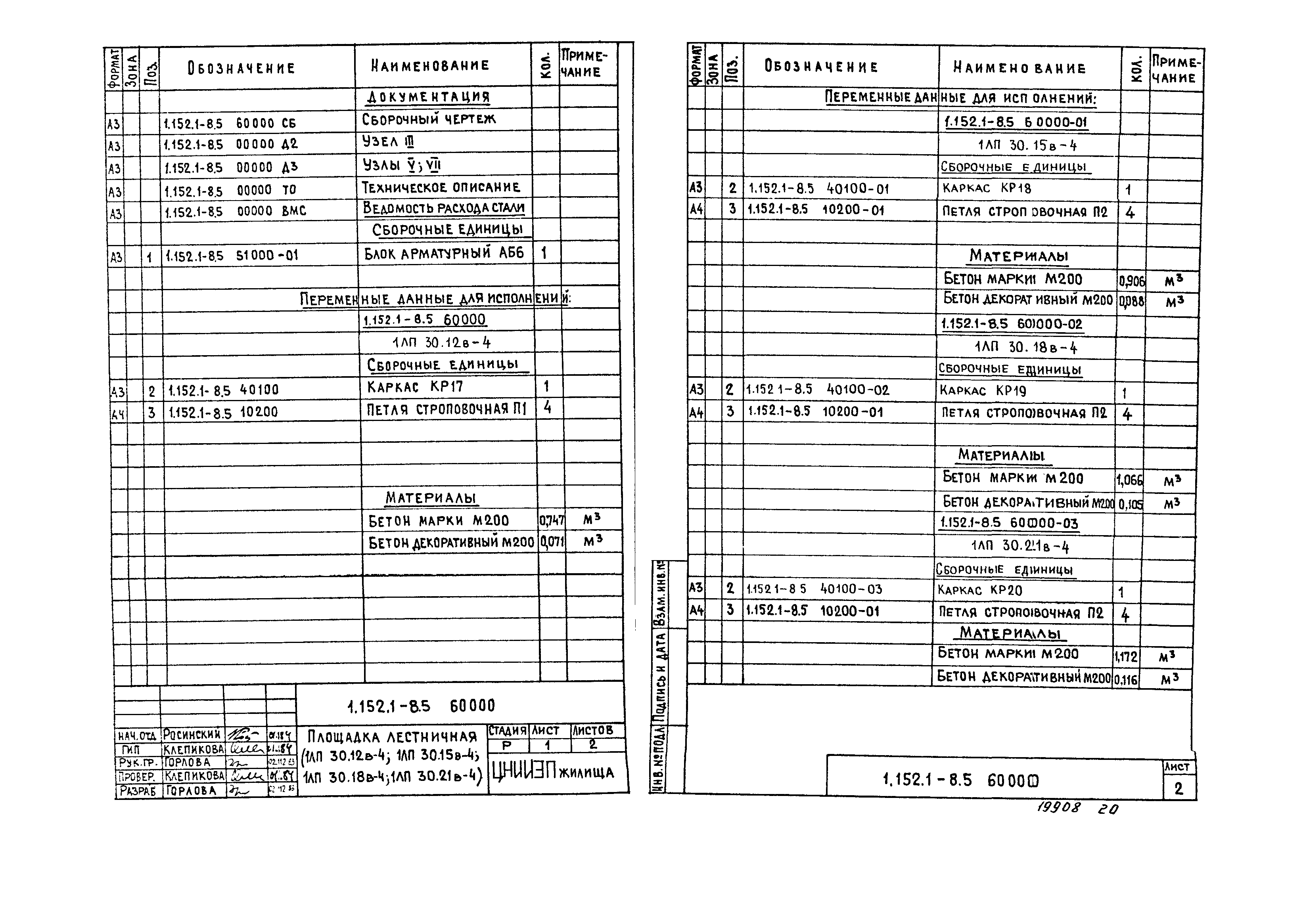 Серия 1.152.1-8