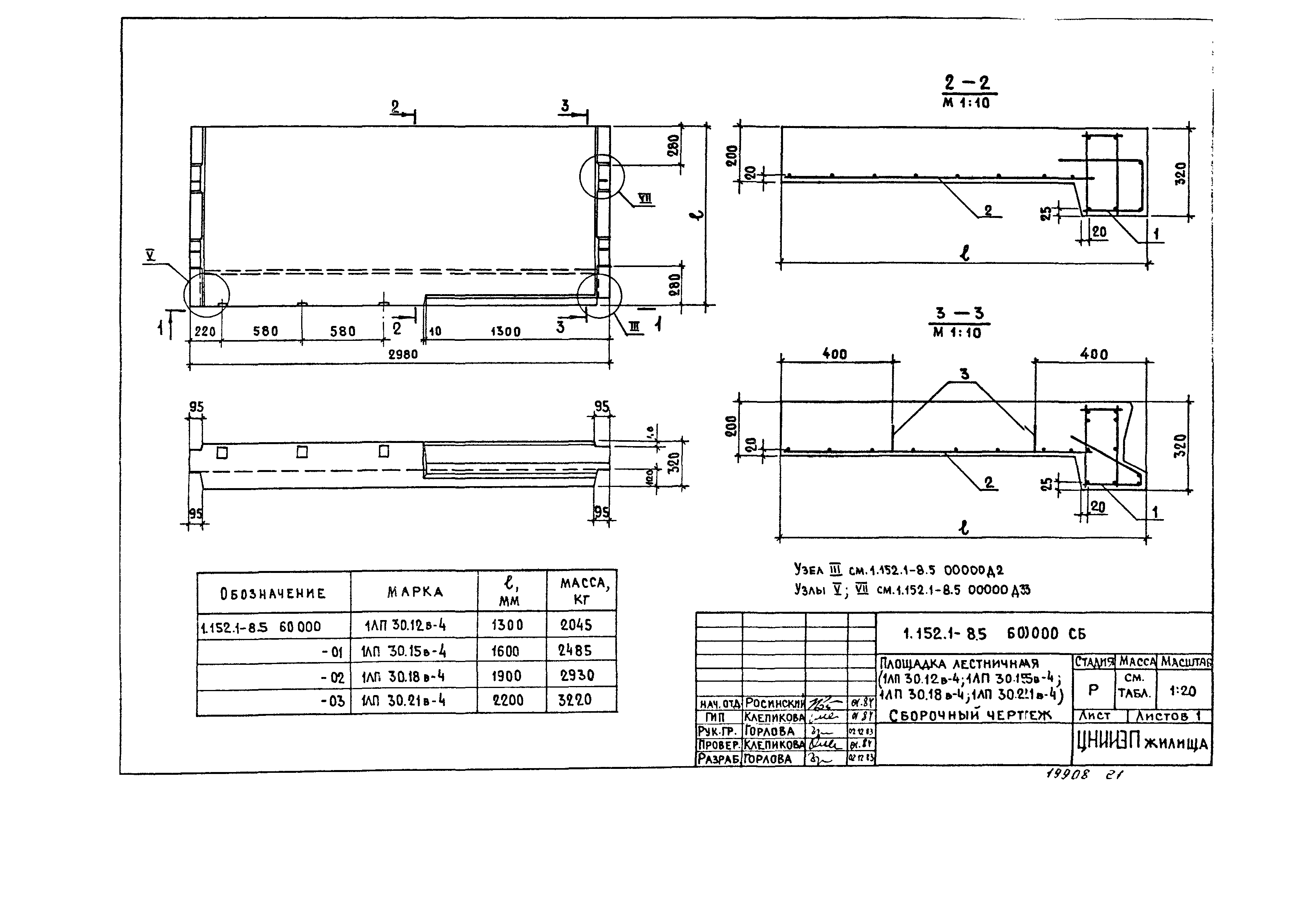 Серия 1.152.1-8