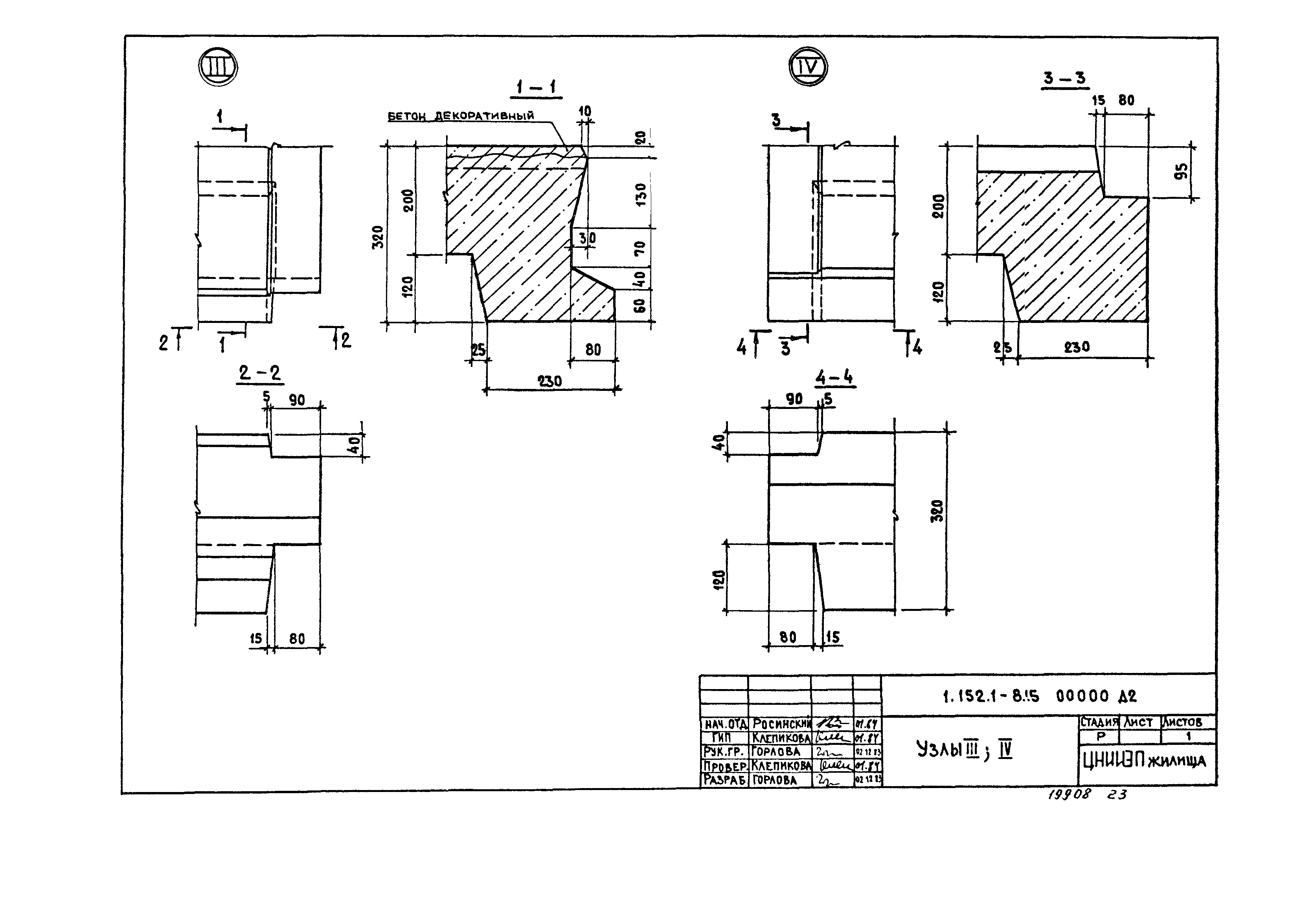 Серия 1.152.1-8