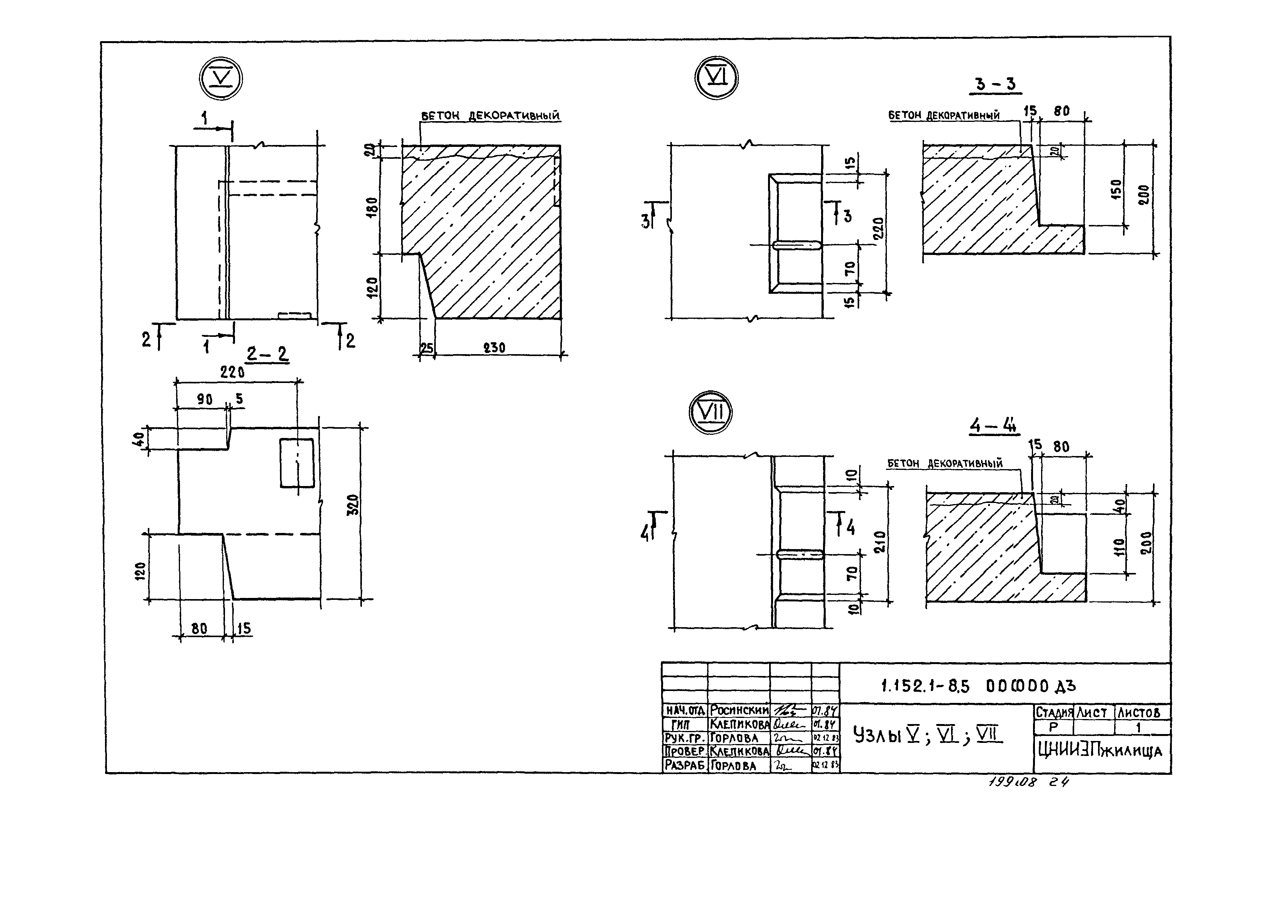 Серия 1.152.1-8