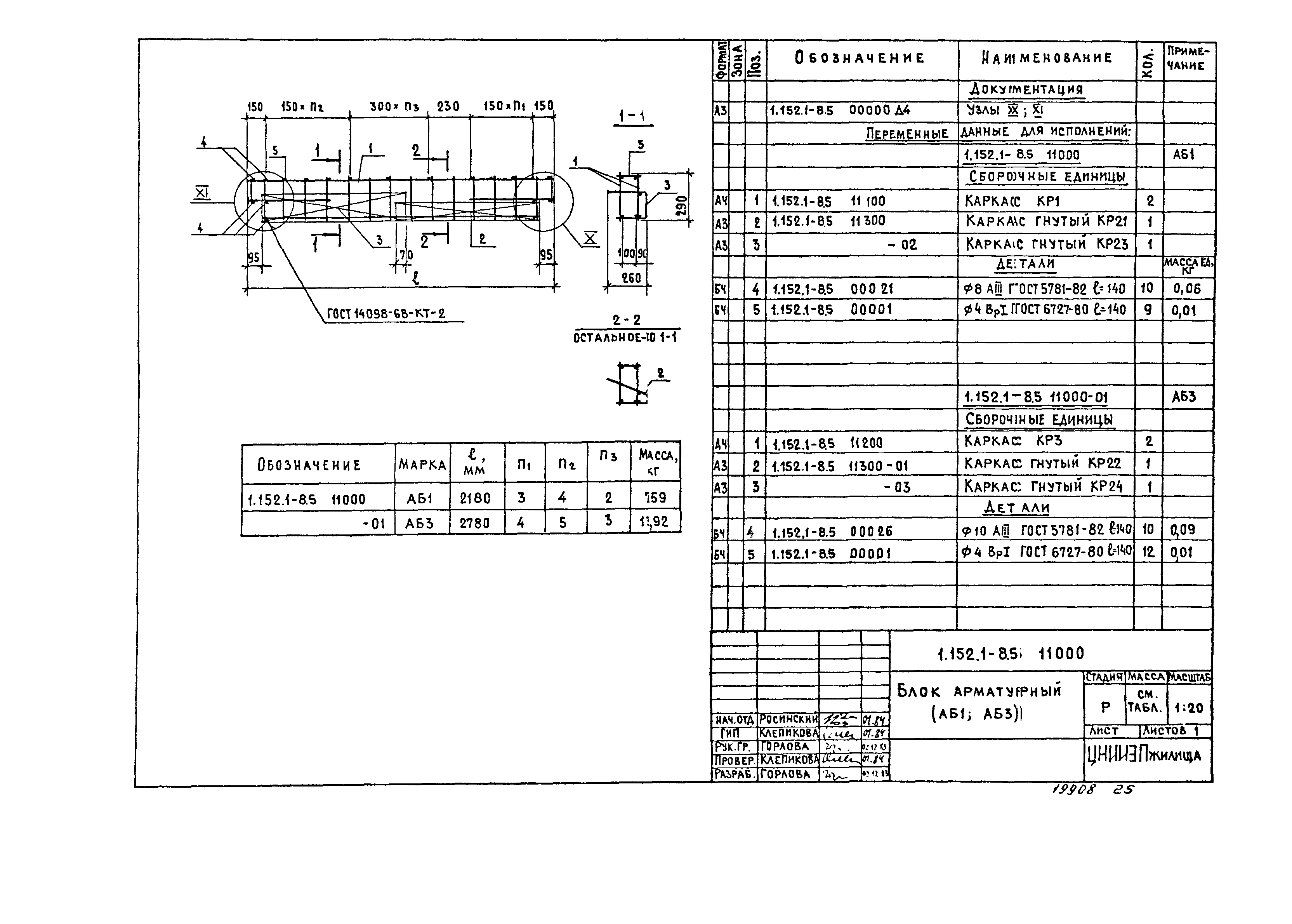 Серия 1.152.1-8