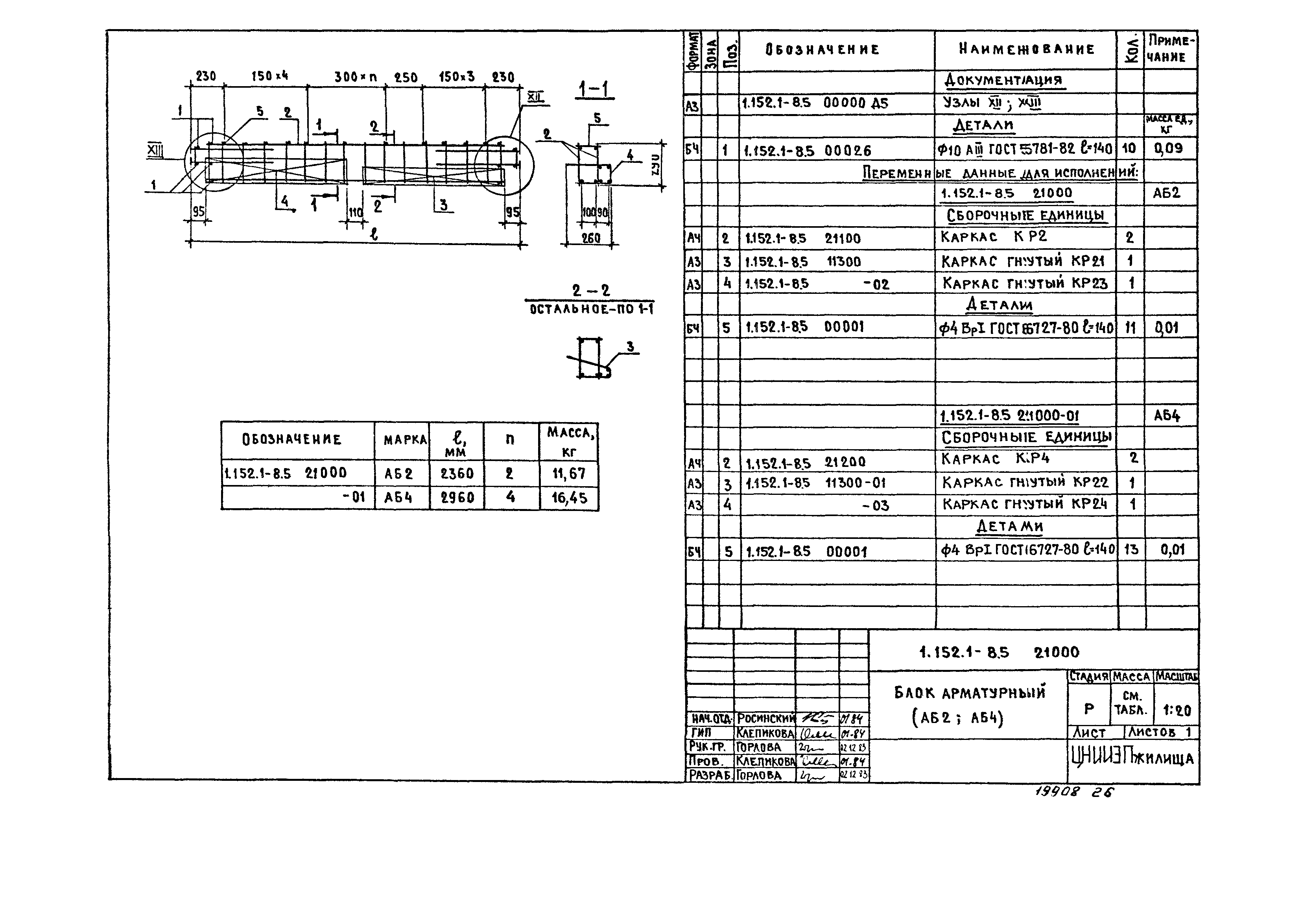 Серия 1.152.1-8