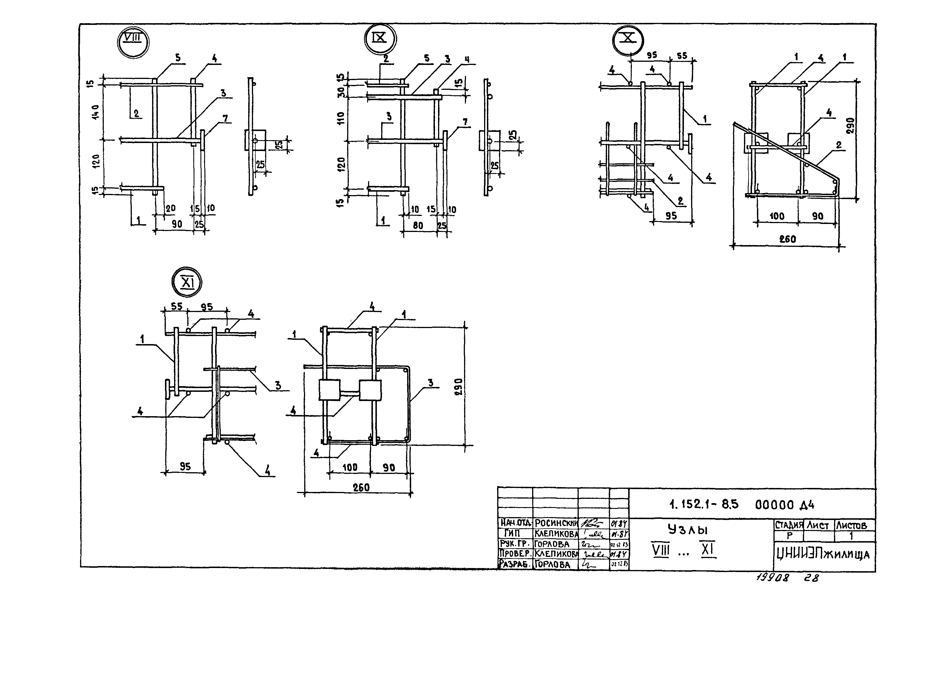 Серия 1.152.1-8