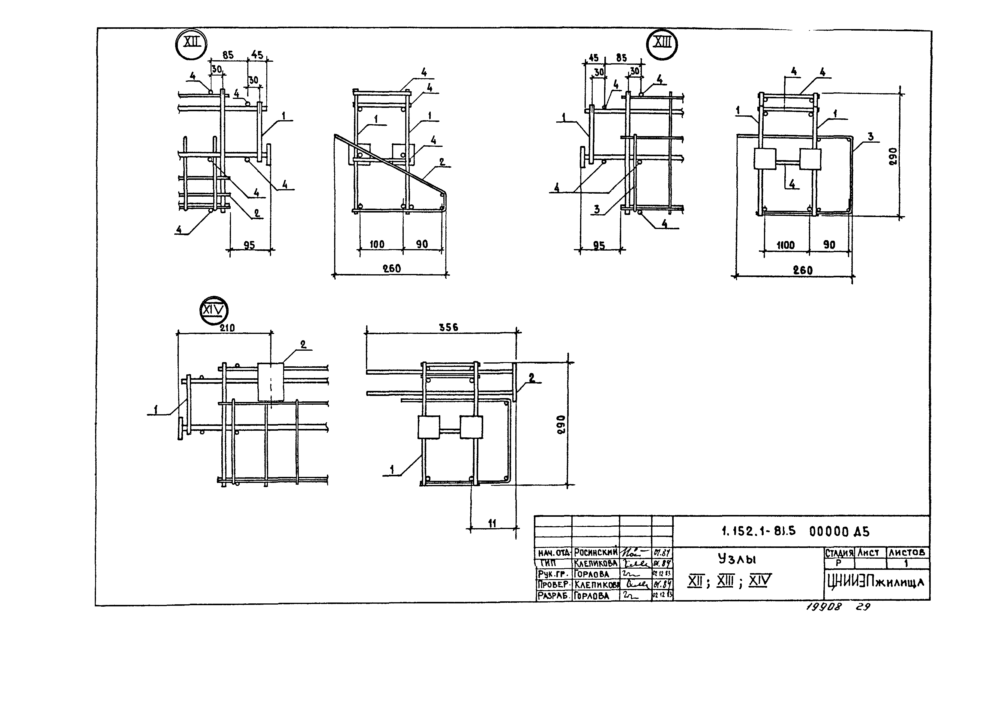 Серия 1.152.1-8