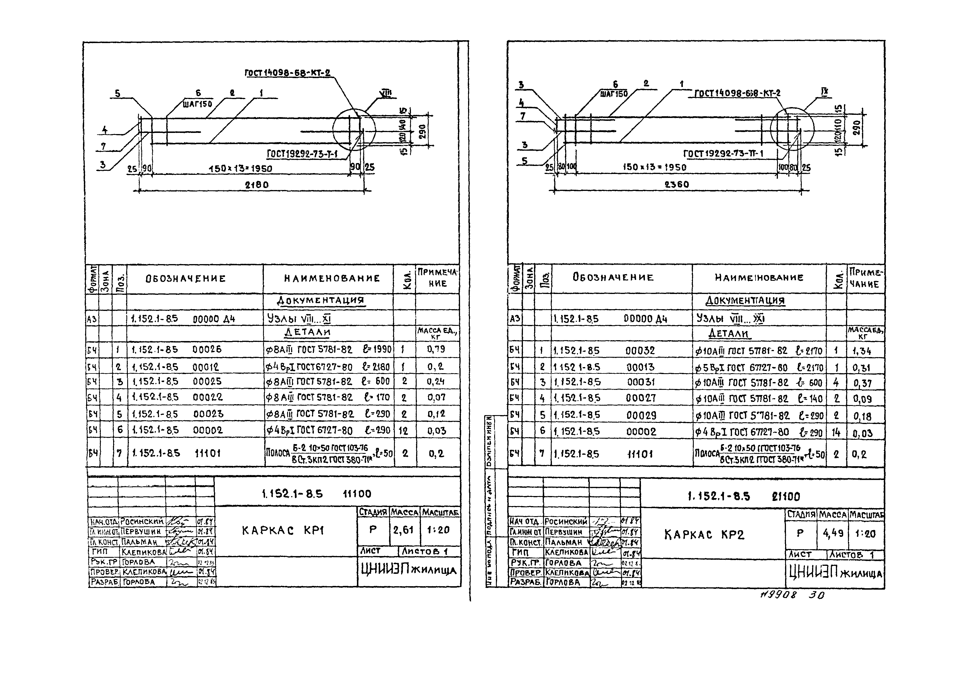 Серия 1.152.1-8