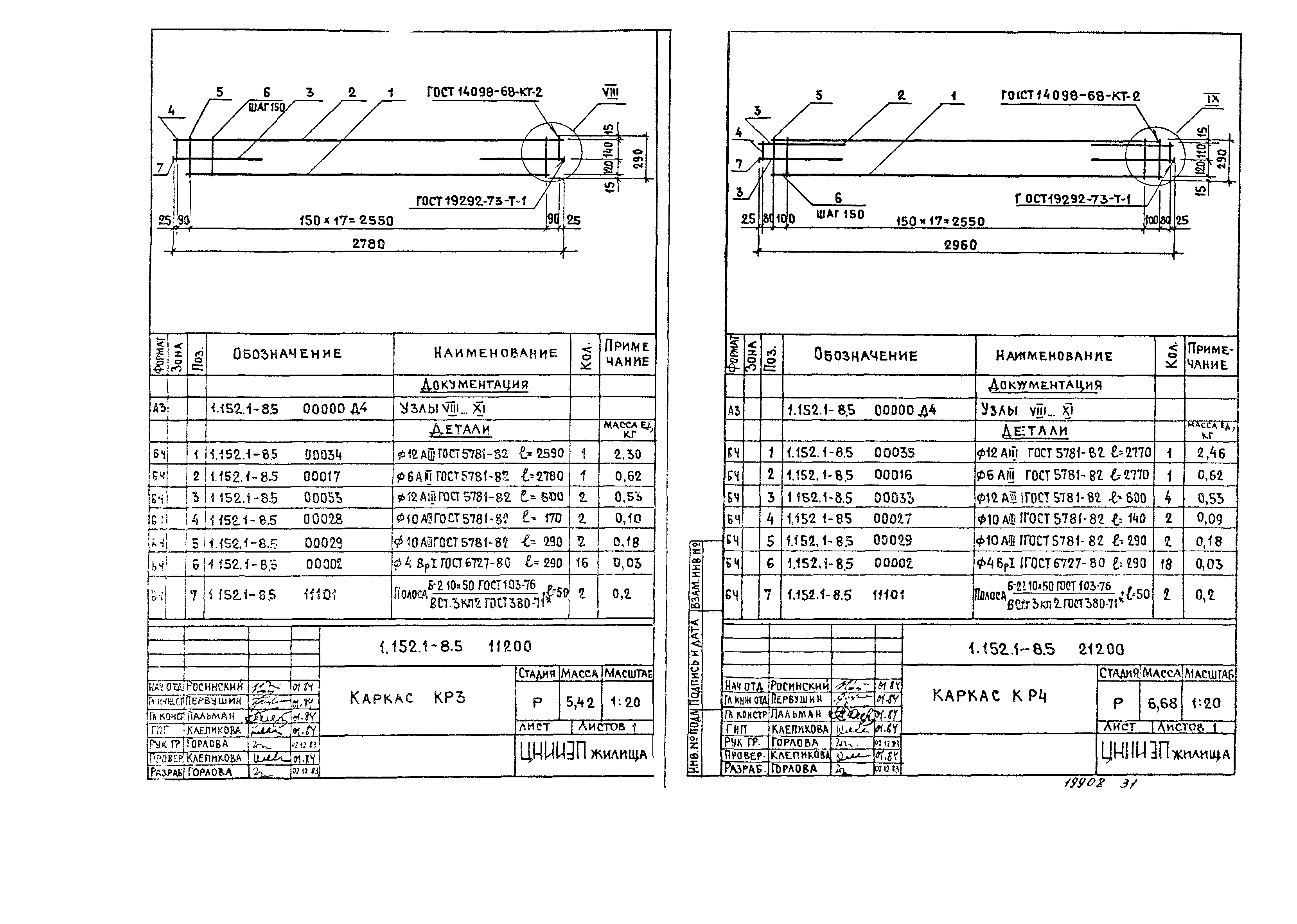 Серия 1.152.1-8