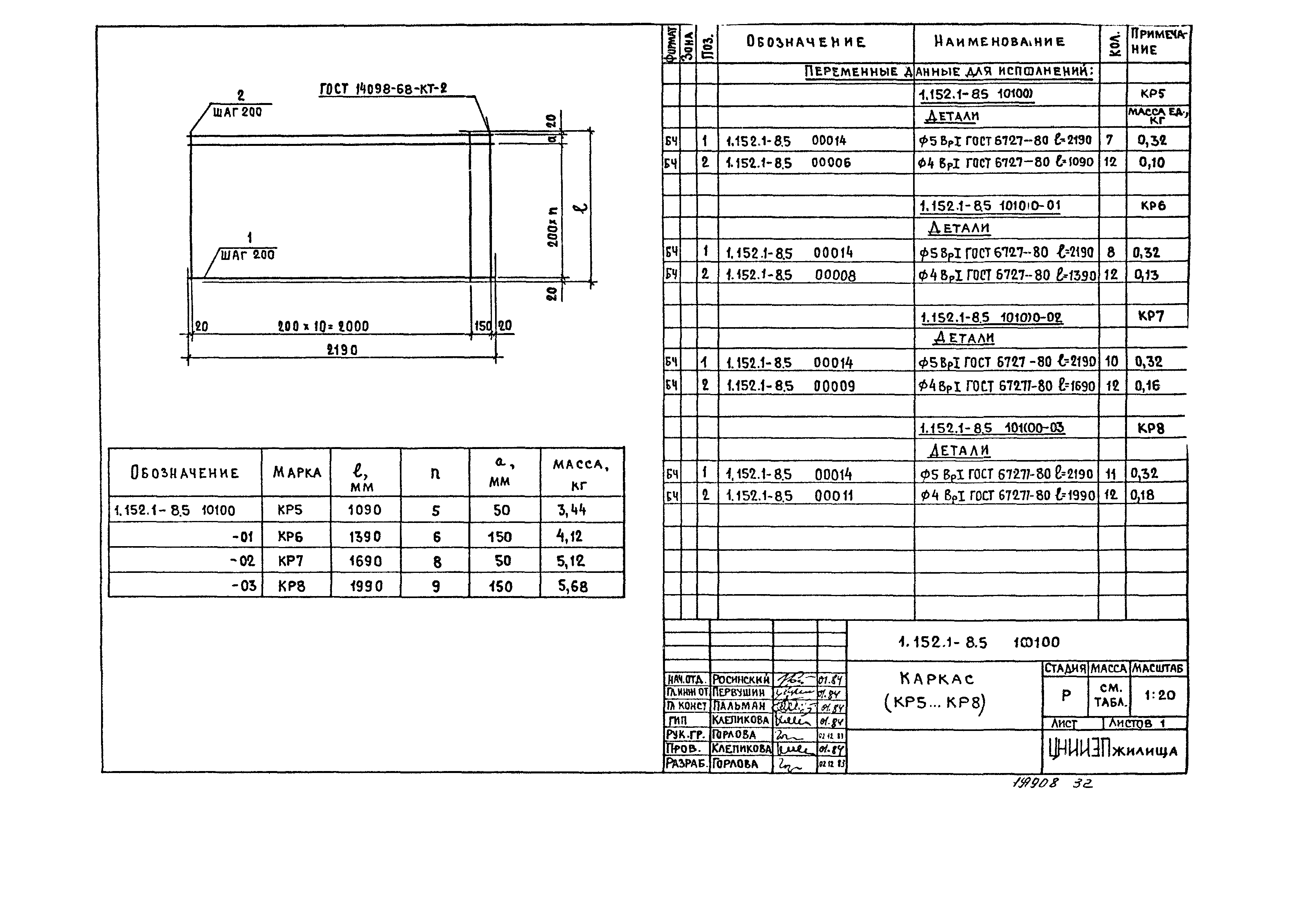 Серия 1.152.1-8