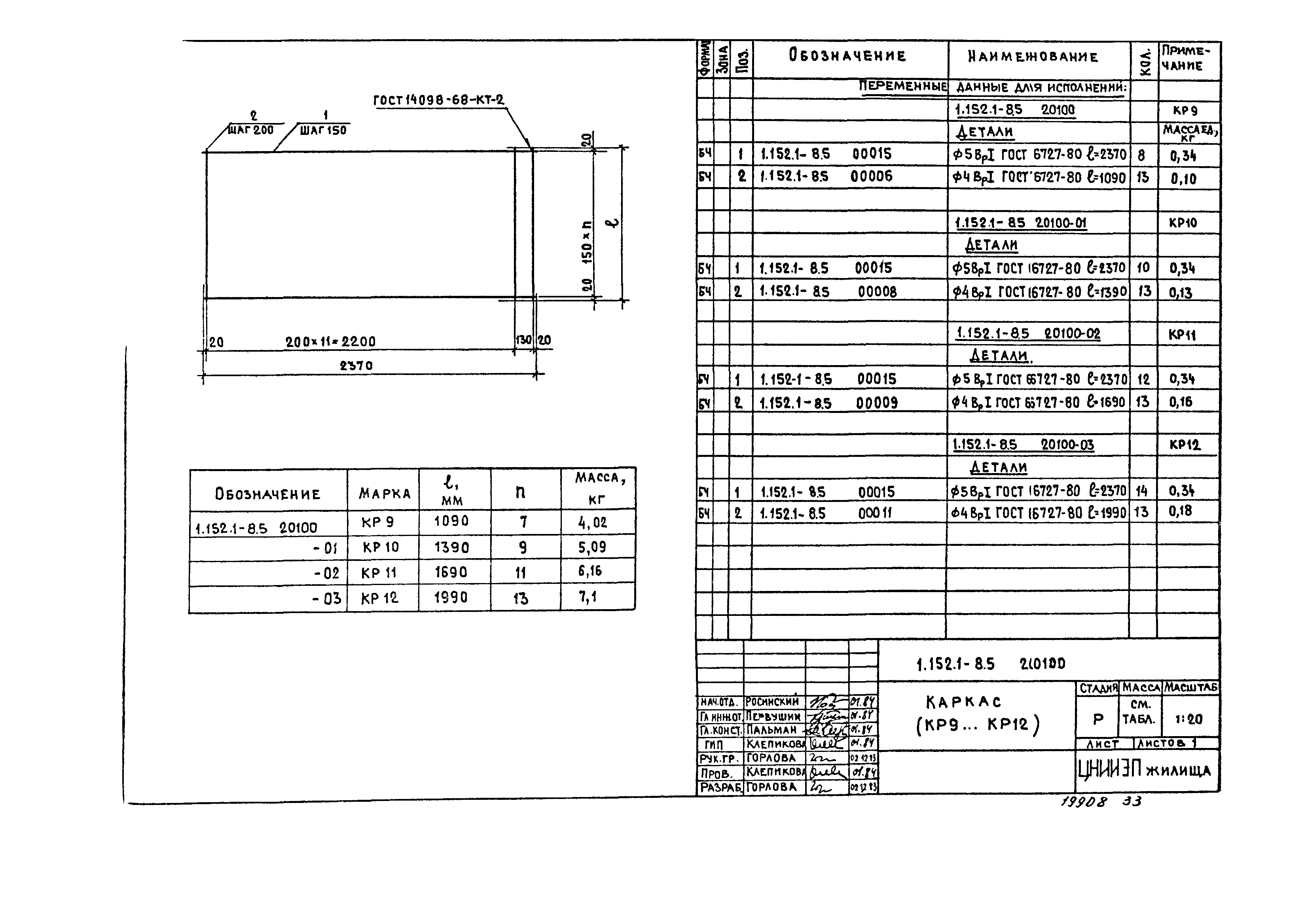 Серия 1.152.1-8