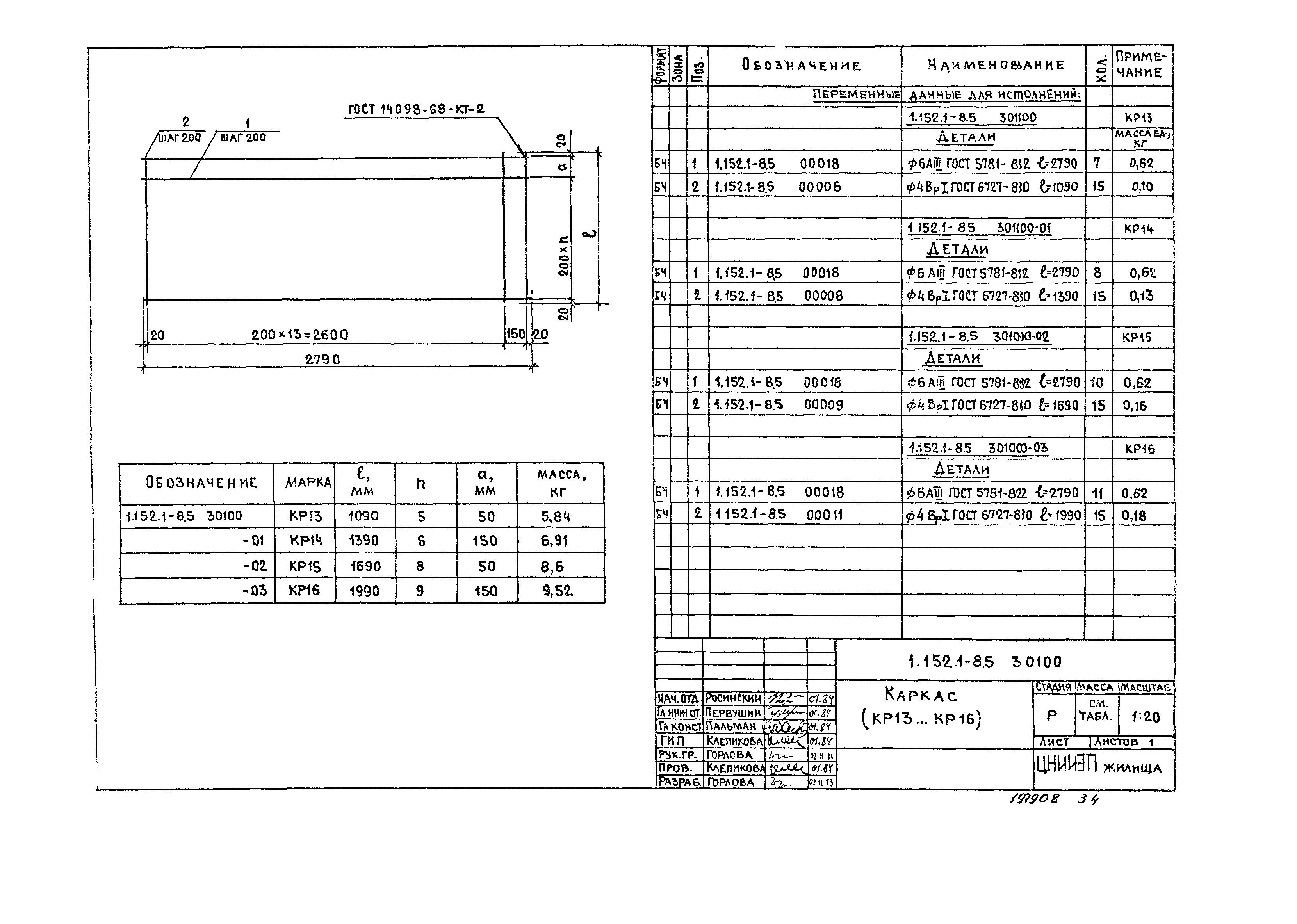 Серия 1.152.1-8