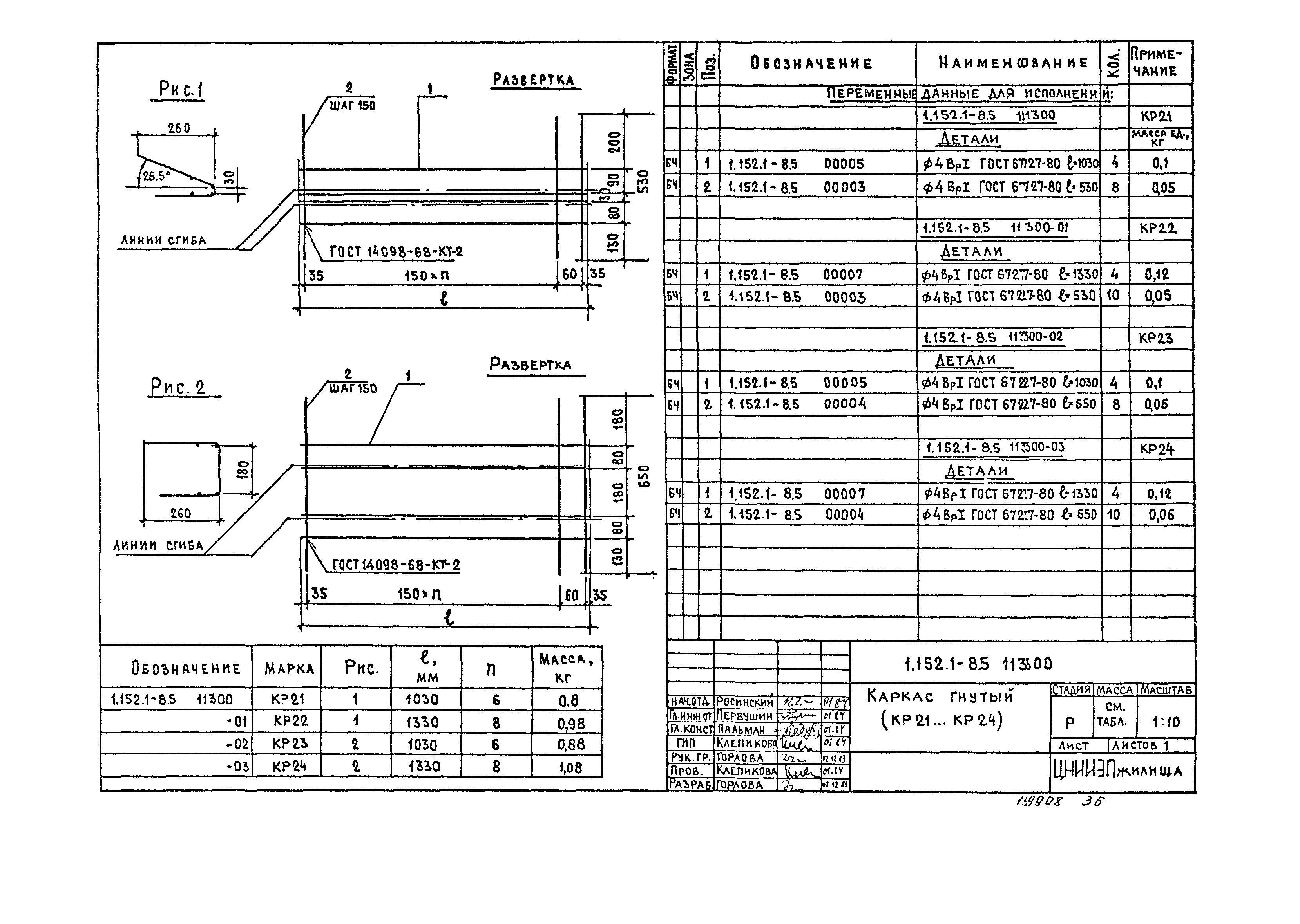 Серия 1.152.1-8