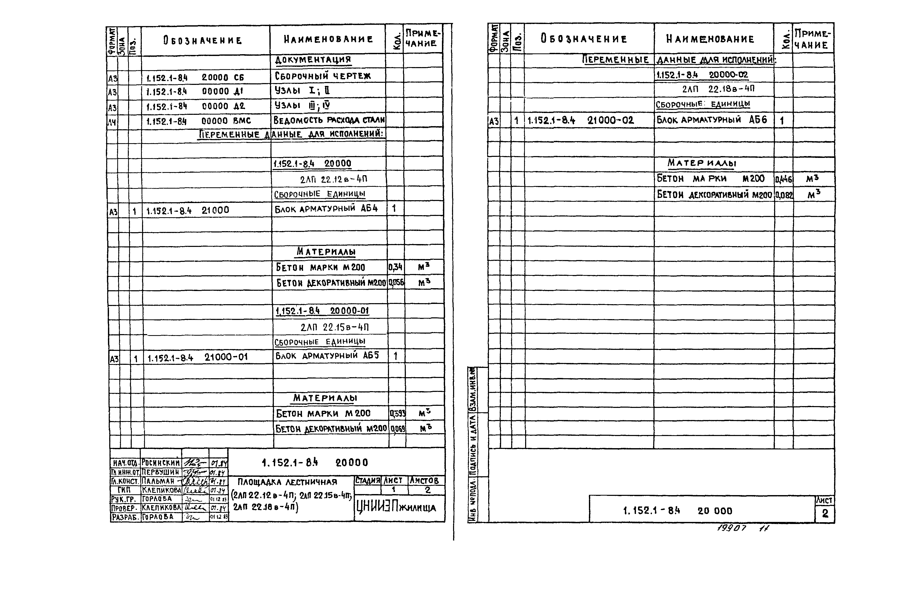 Серия 1.152.1-8