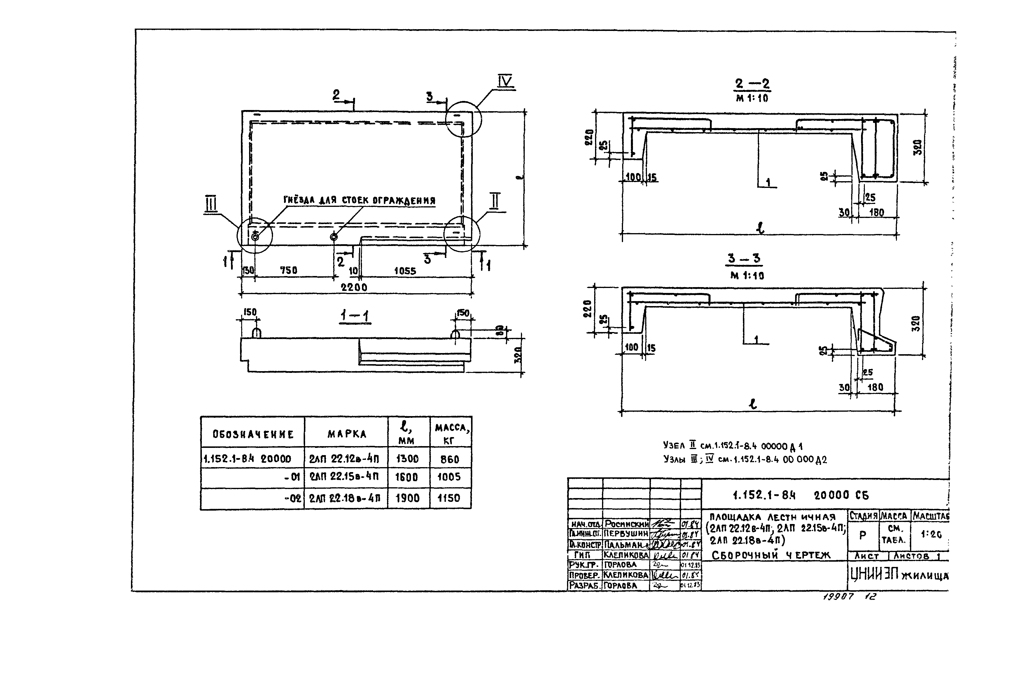 Серия 1.152.1-8