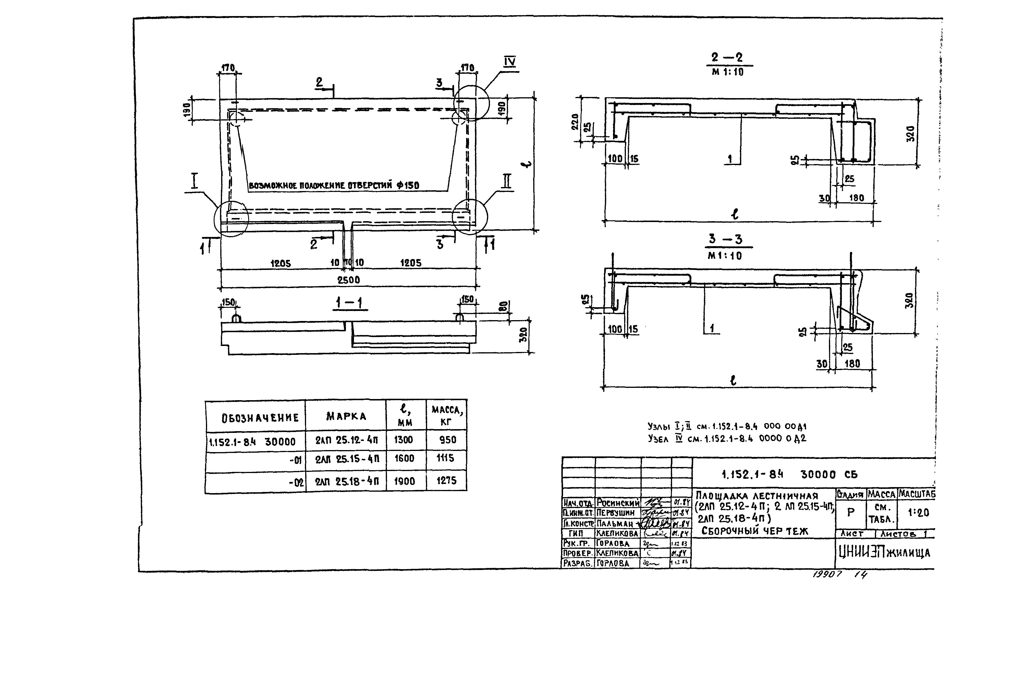 Серия 1.152.1-8