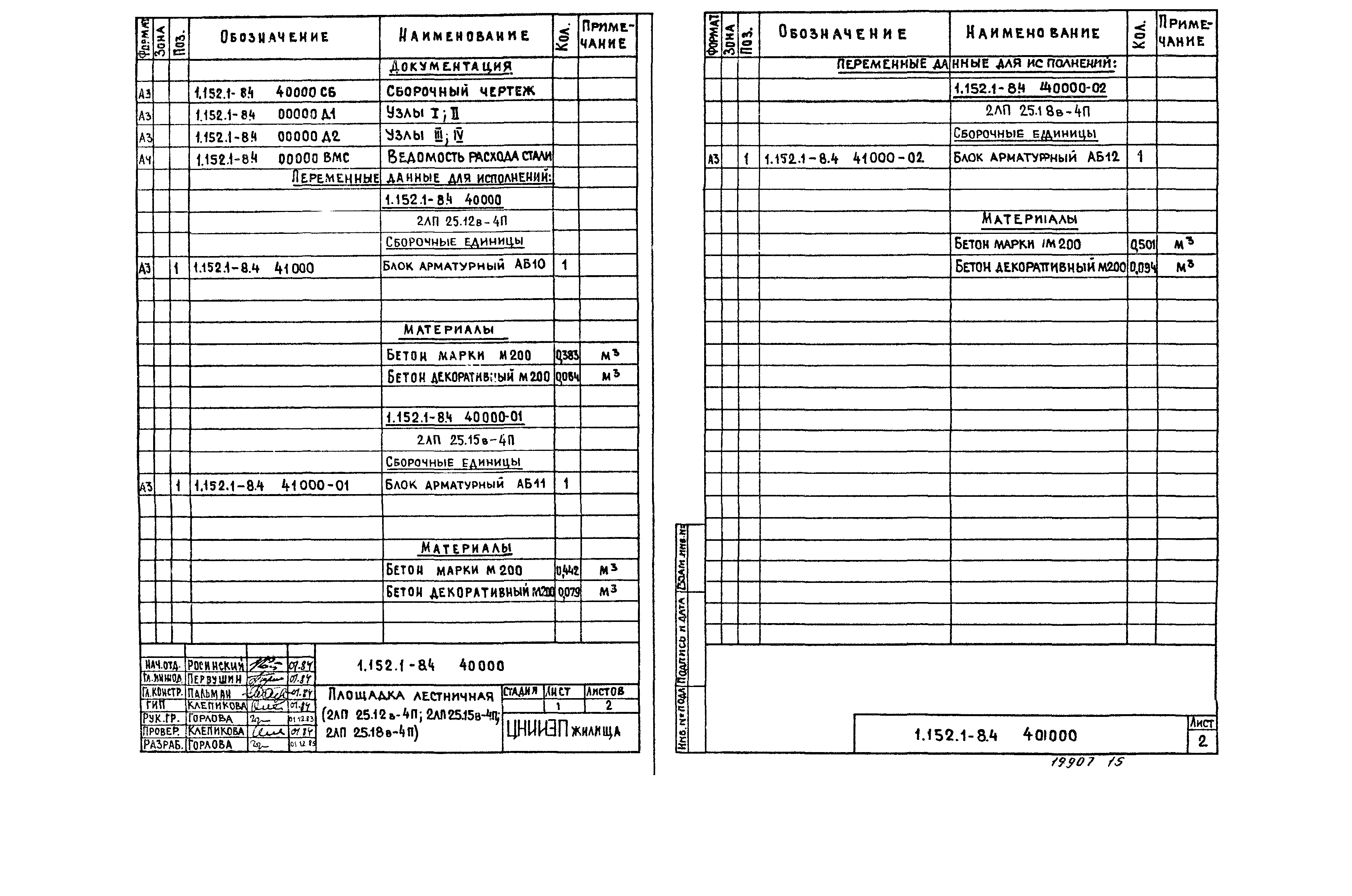 Серия 1.152.1-8