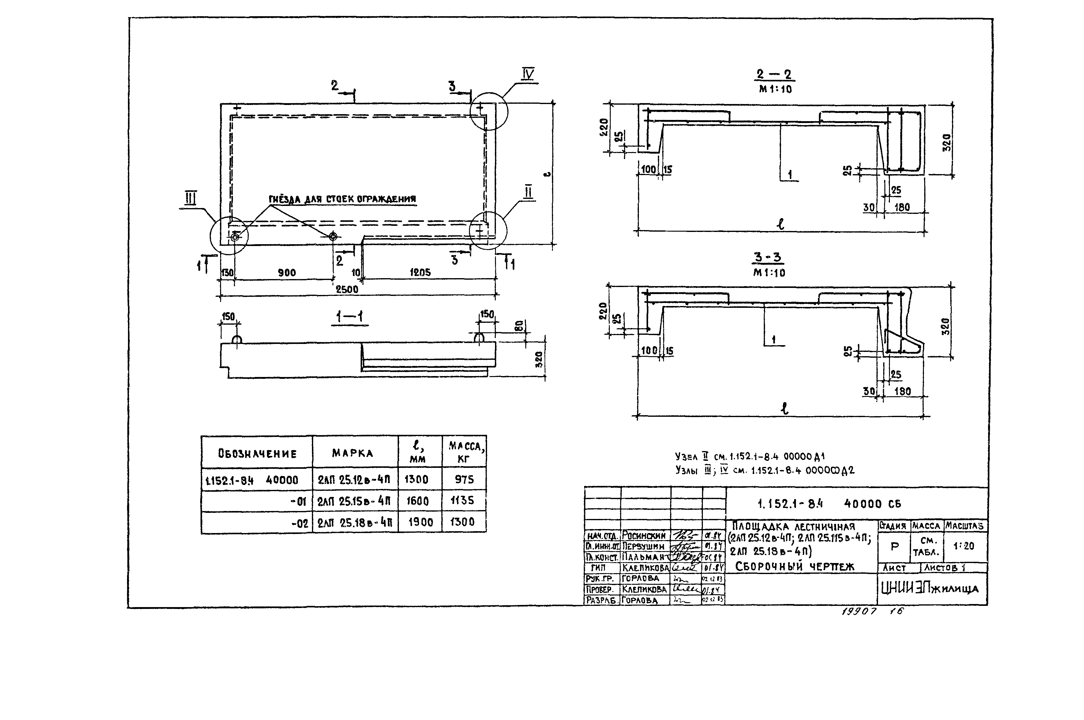 Серия 1.152.1-8