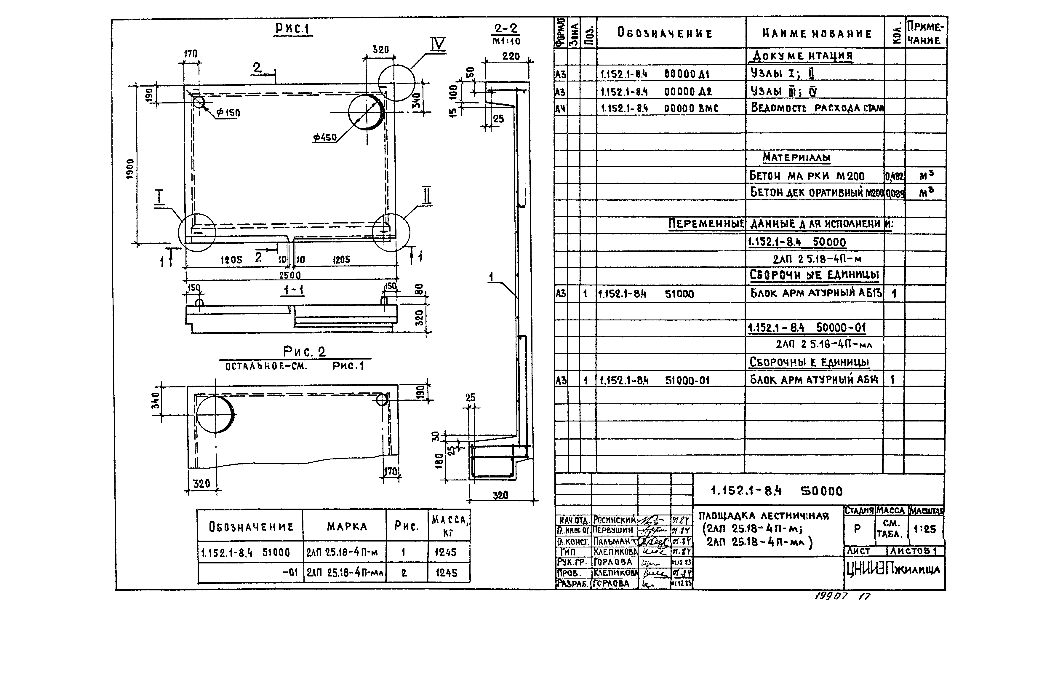 Серия 1.152.1-8