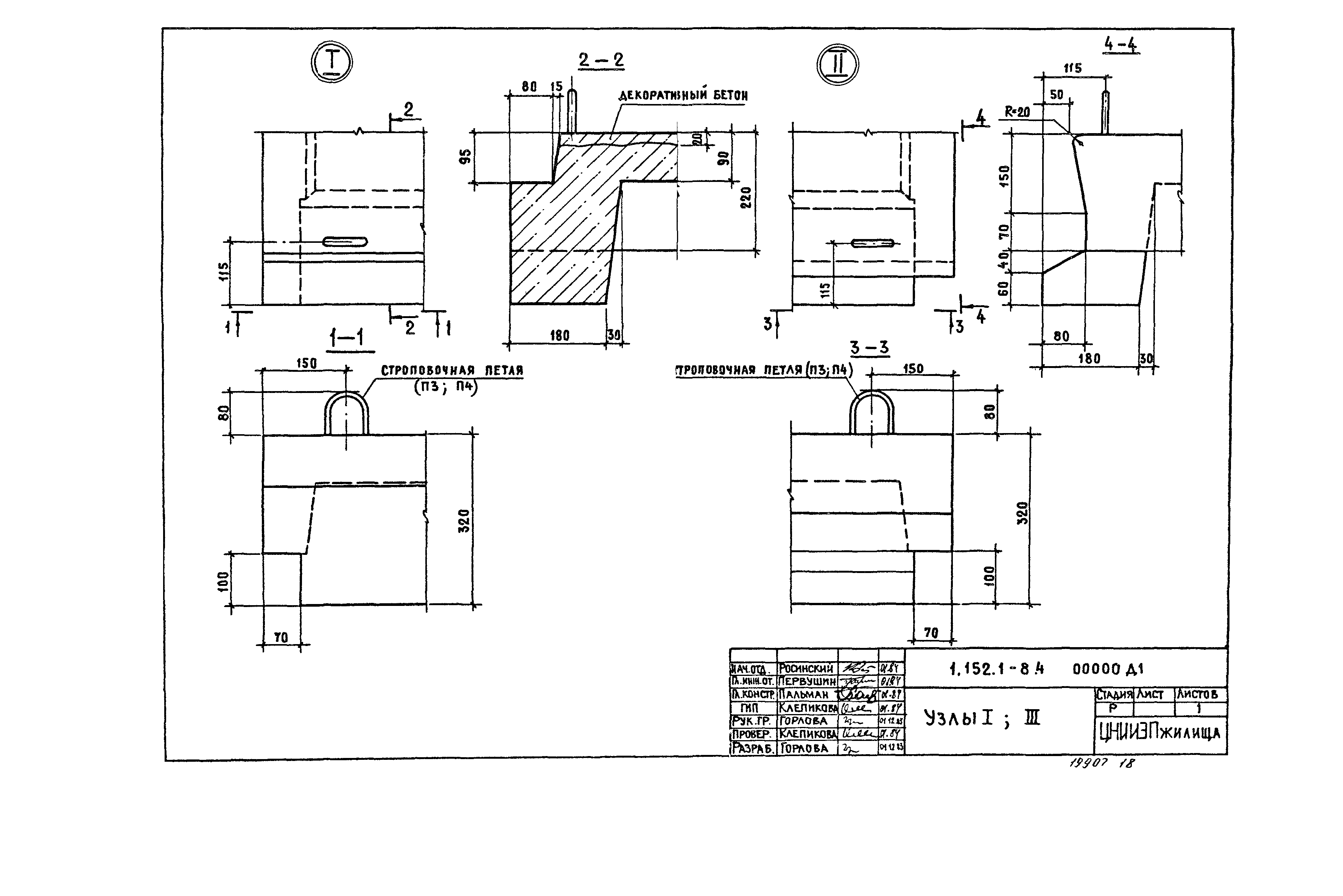 Серия 1.152.1-8