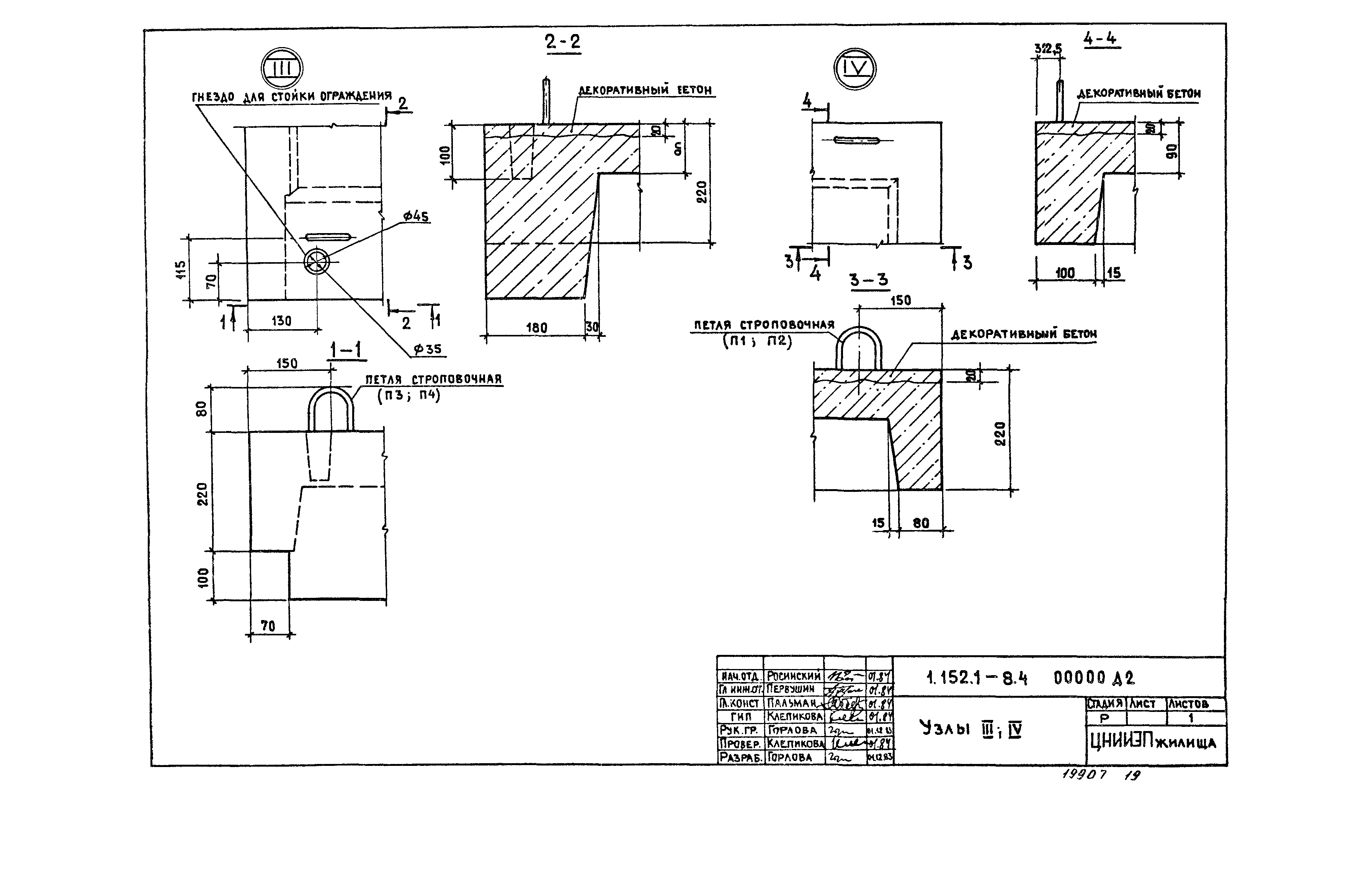 Серия 1.152.1-8