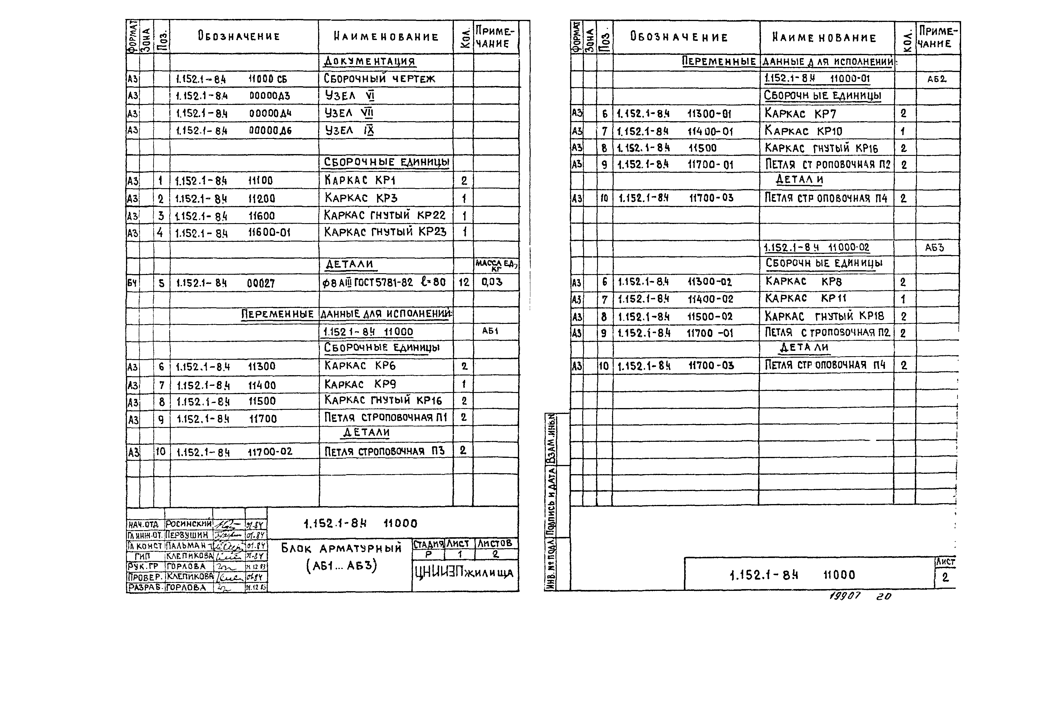 Серия 1.152.1-8