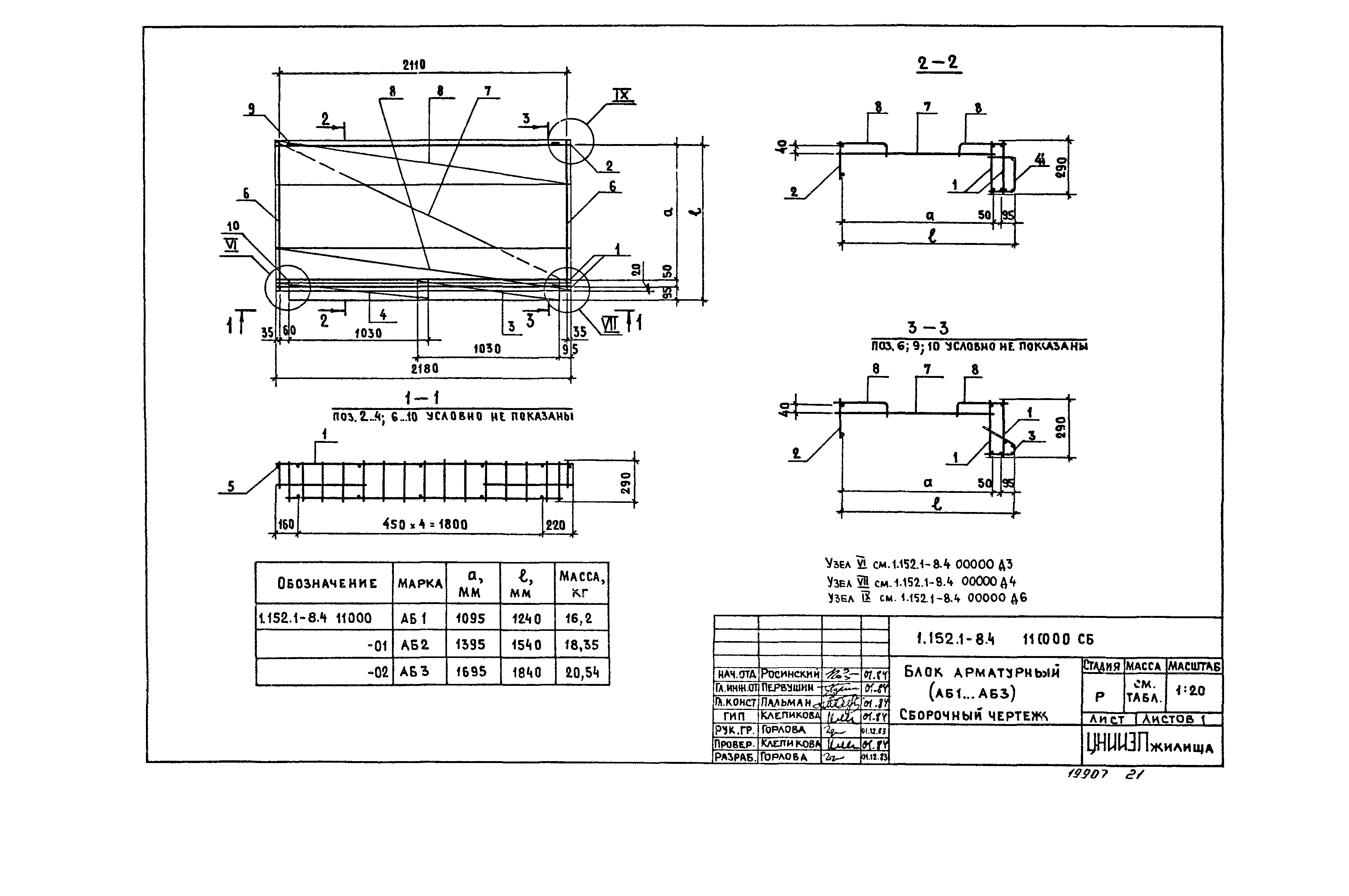 Серия 1.152.1-8