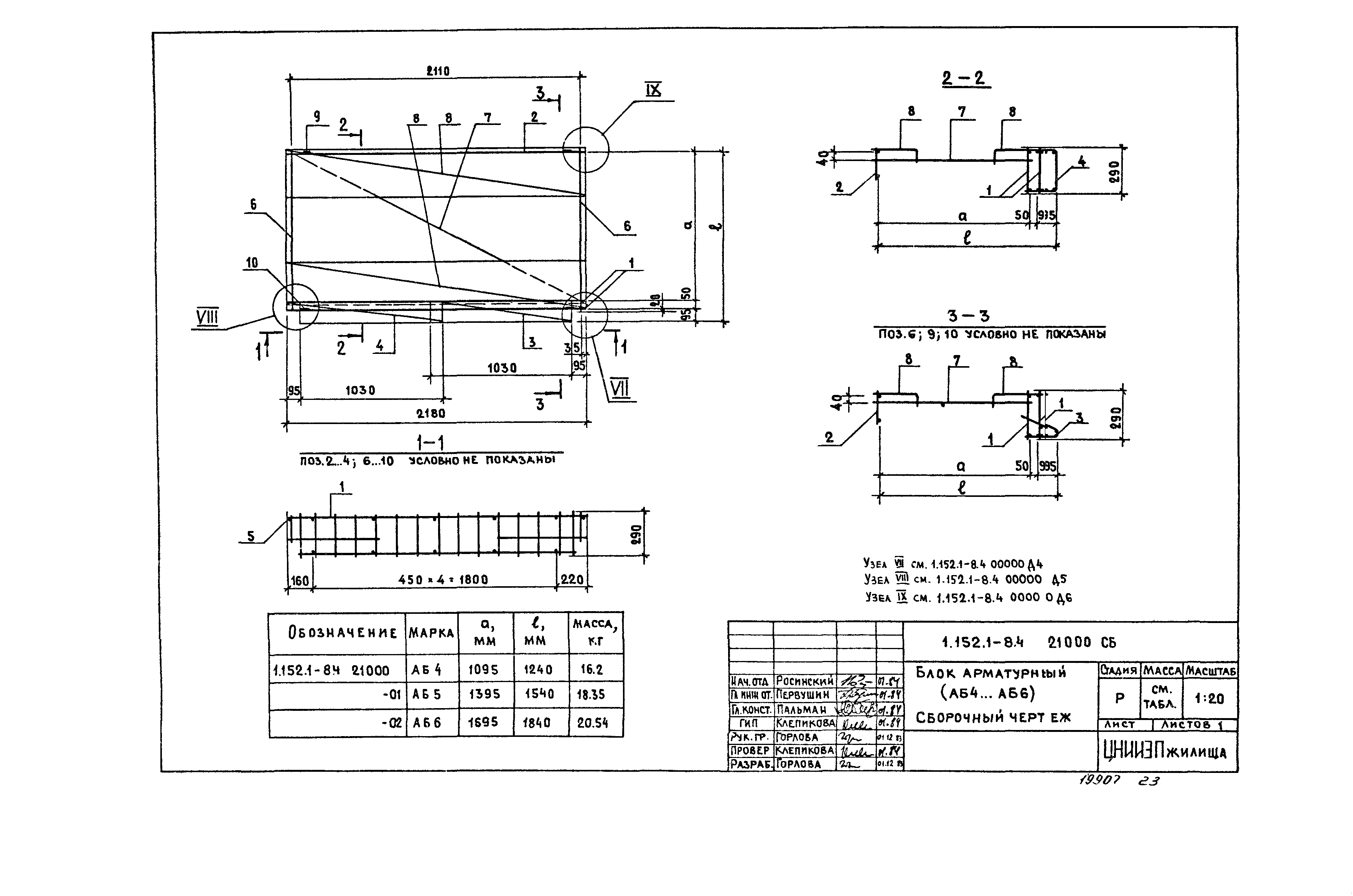 Серия 1.152.1-8