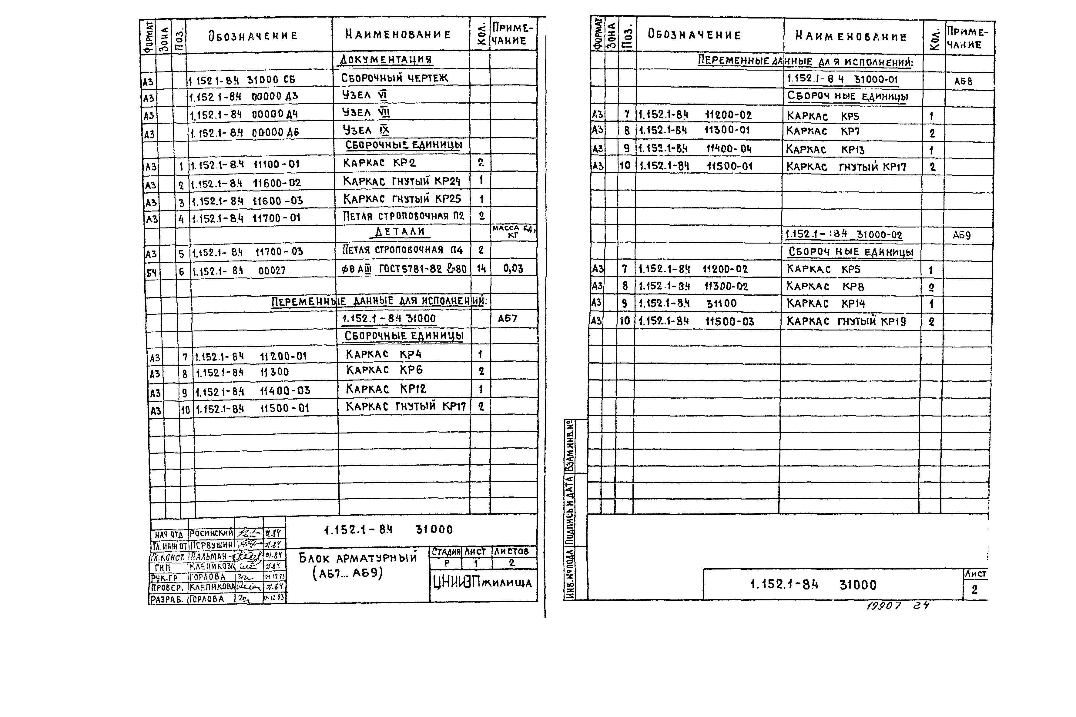 Серия 1.152.1-8