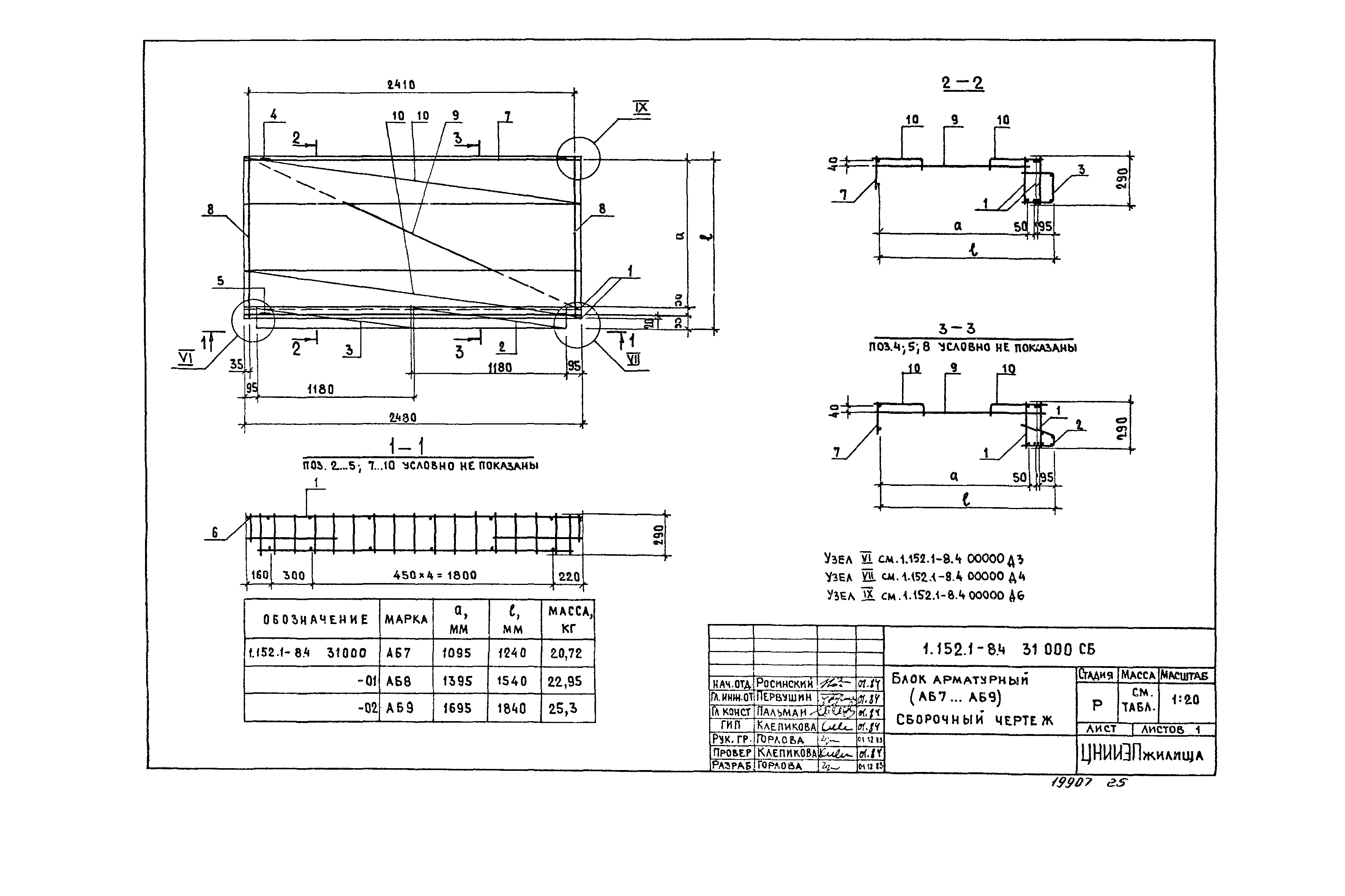 Серия 1.152.1-8