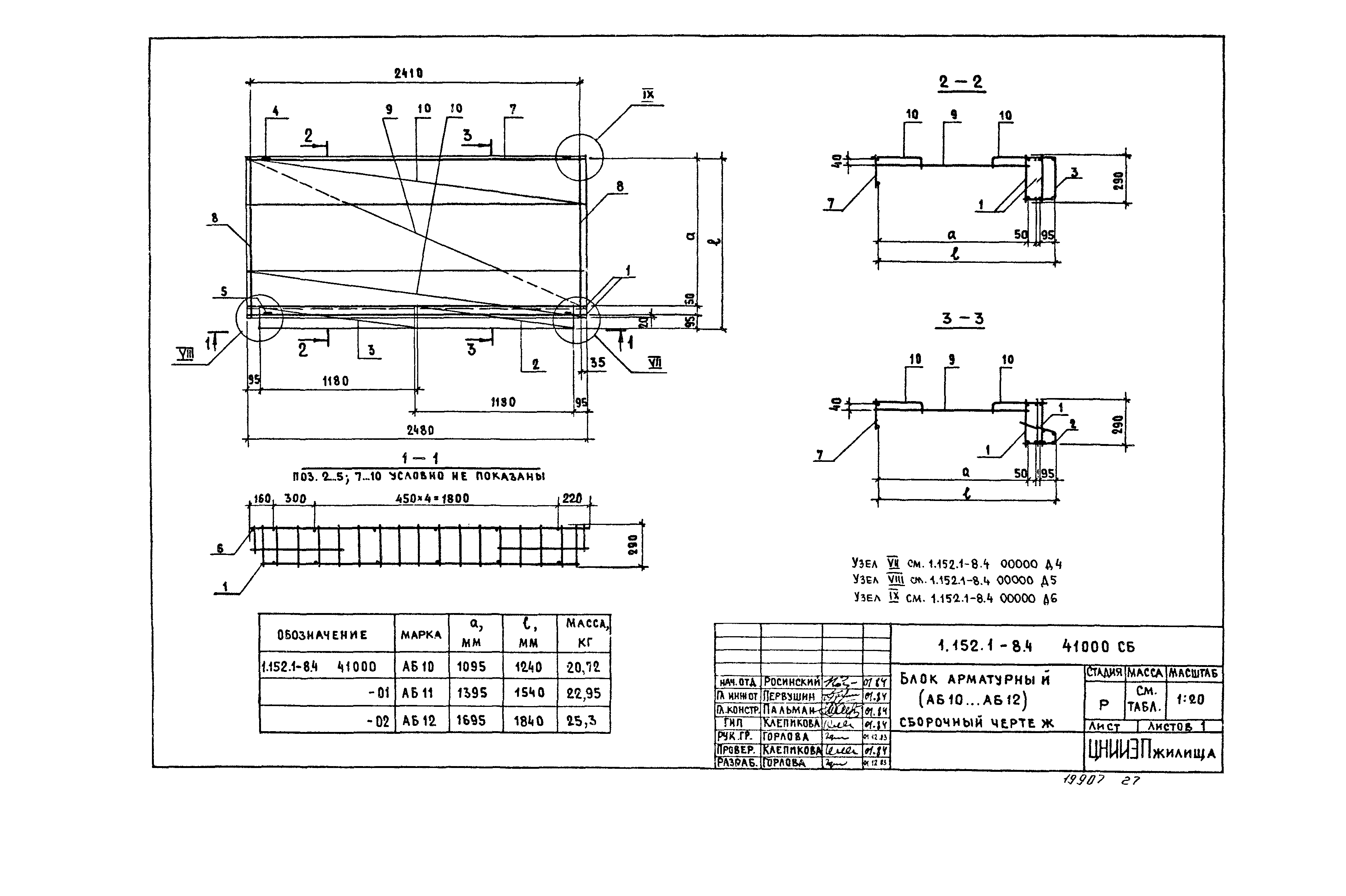 Серия 1.152.1-8