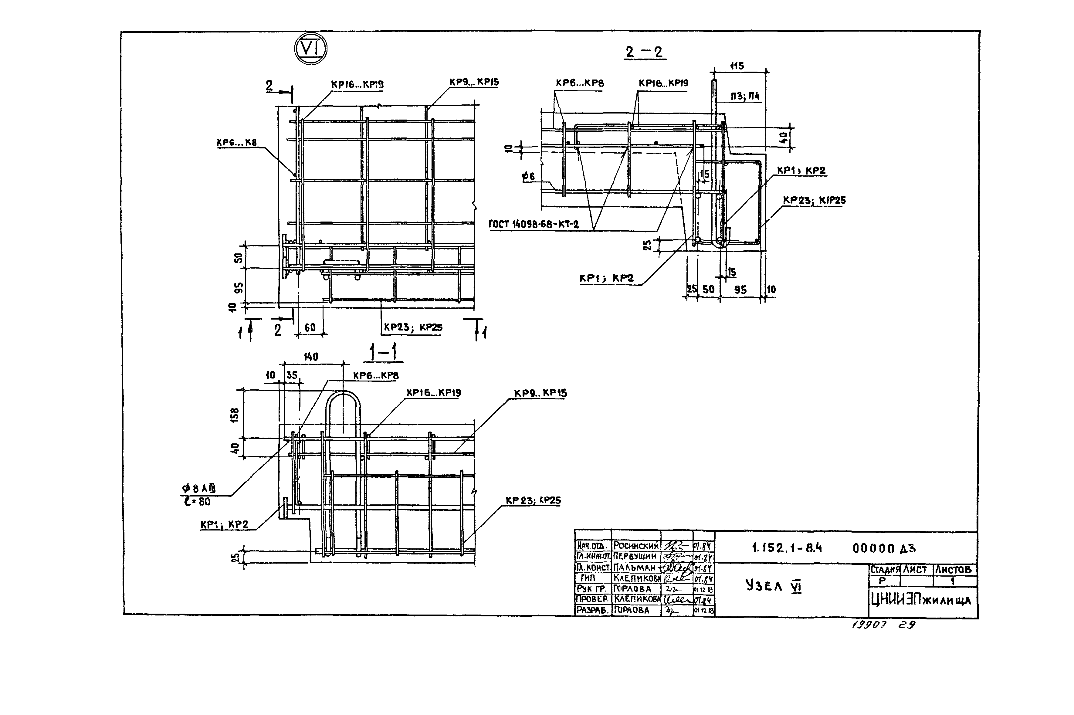 Серия 1.152.1-8