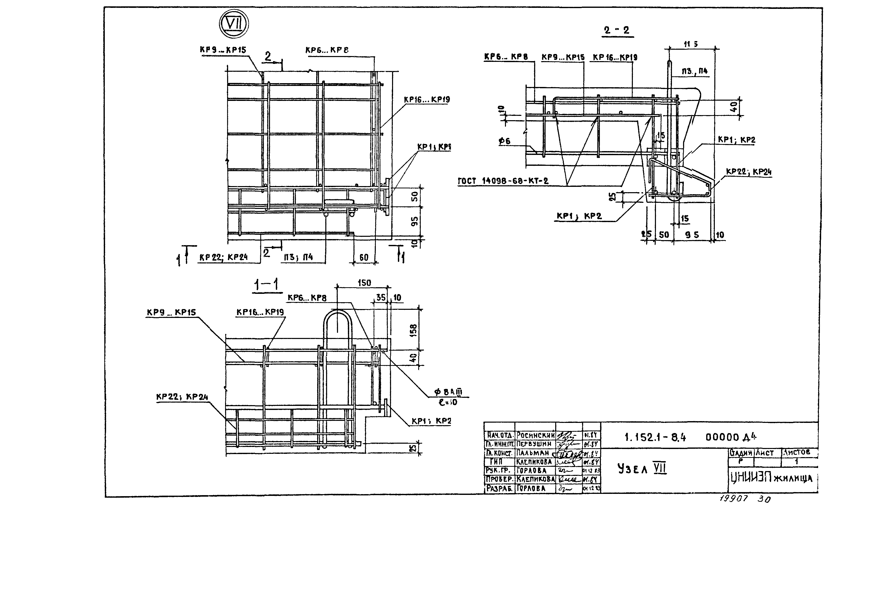 Серия 1.152.1-8