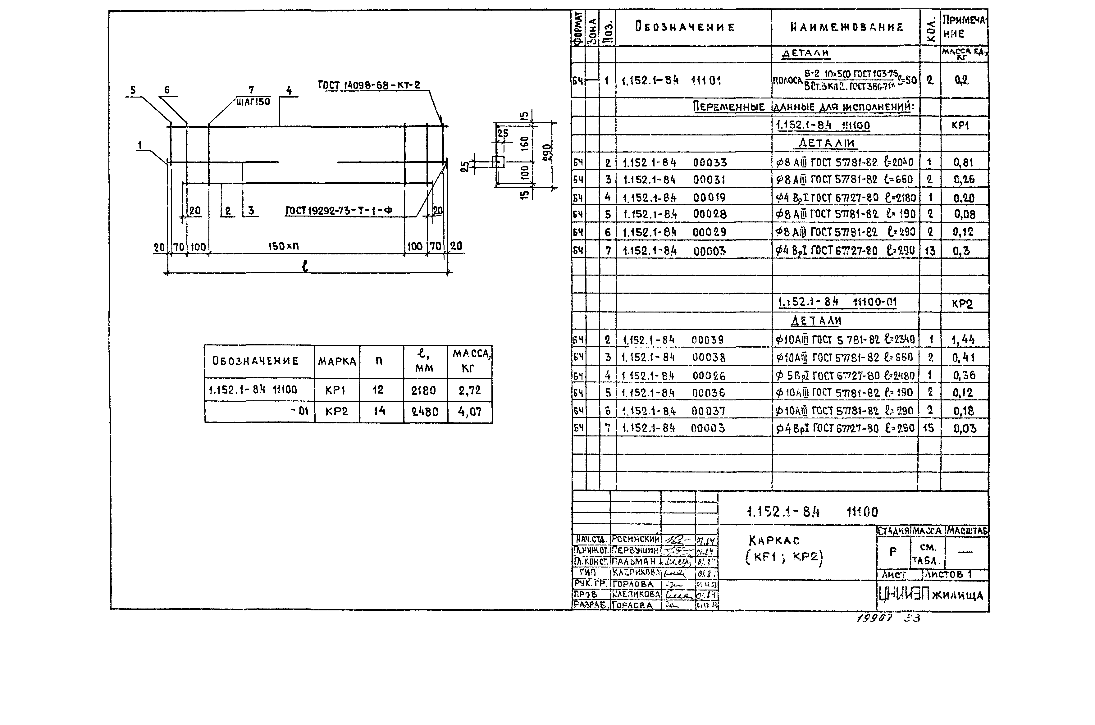 Серия 1.152.1-8