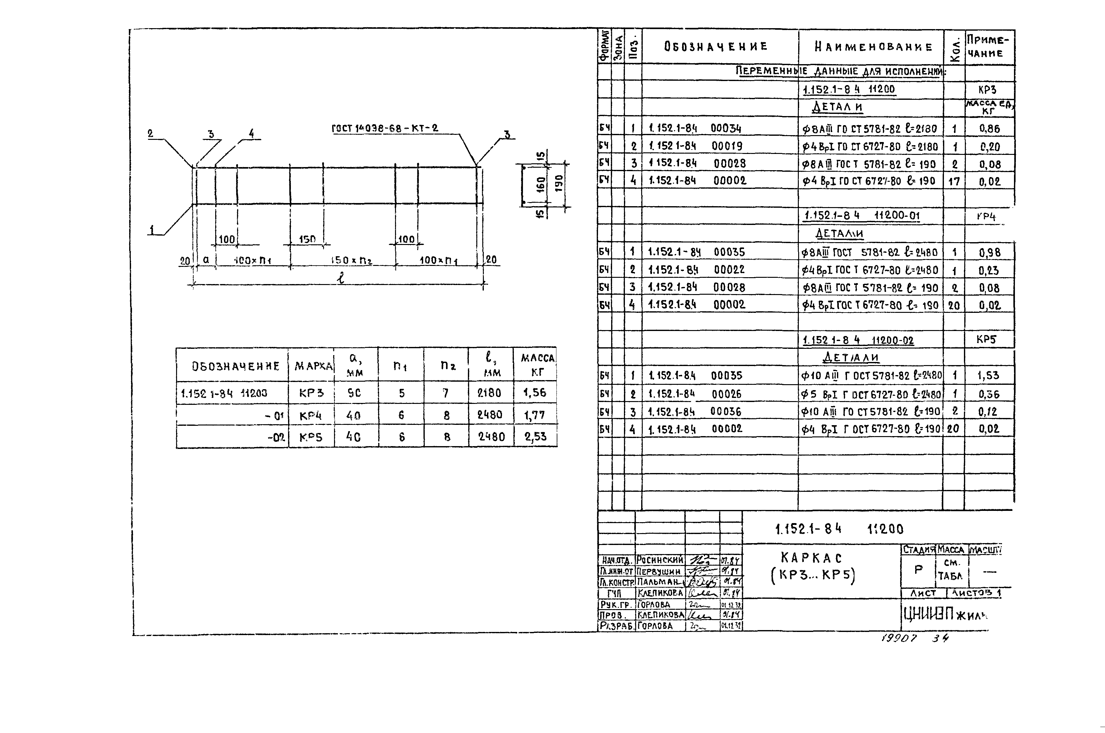 Серия 1.152.1-8