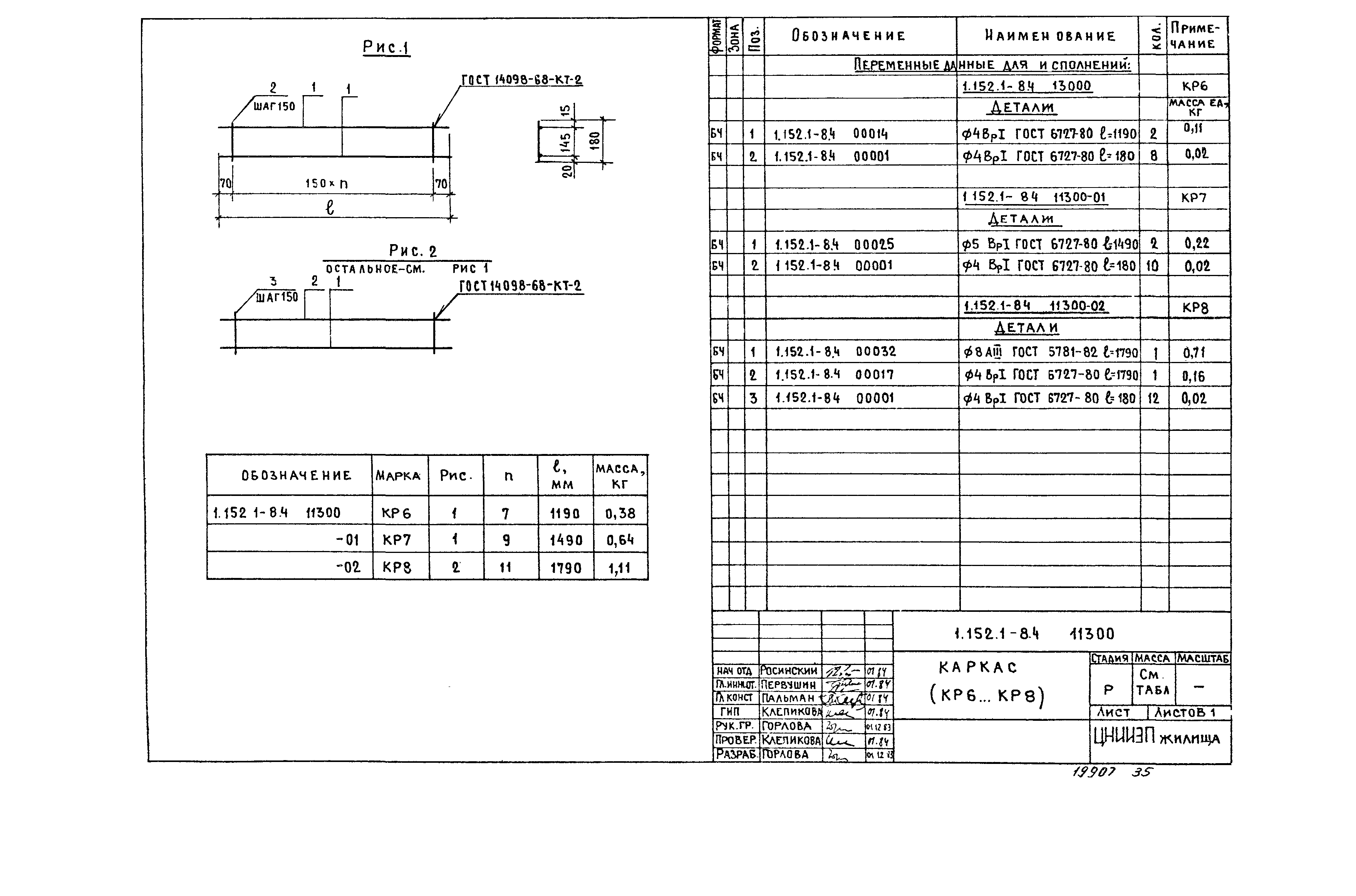 Серия 1.152.1-8