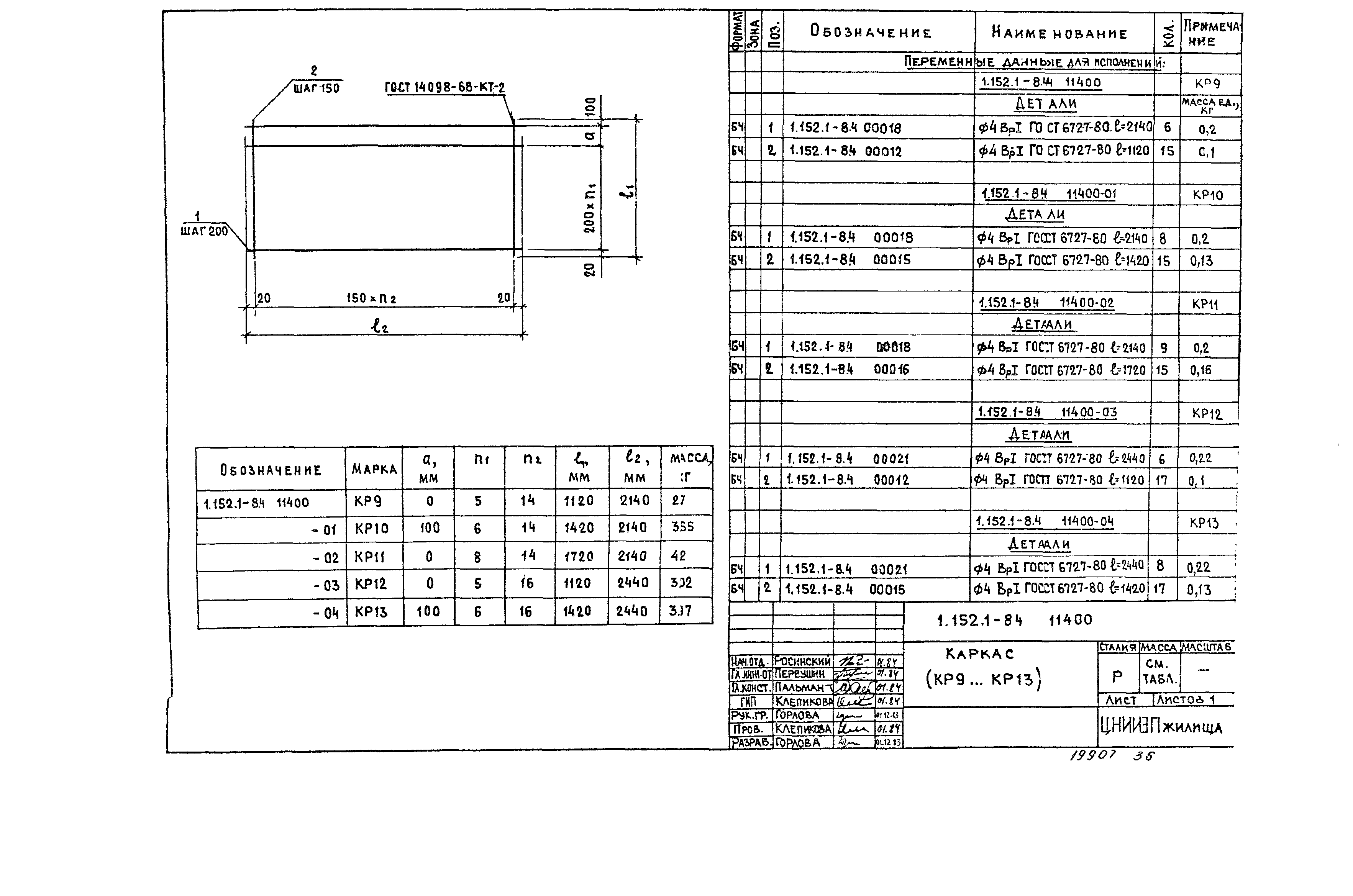 Серия 1.152.1-8