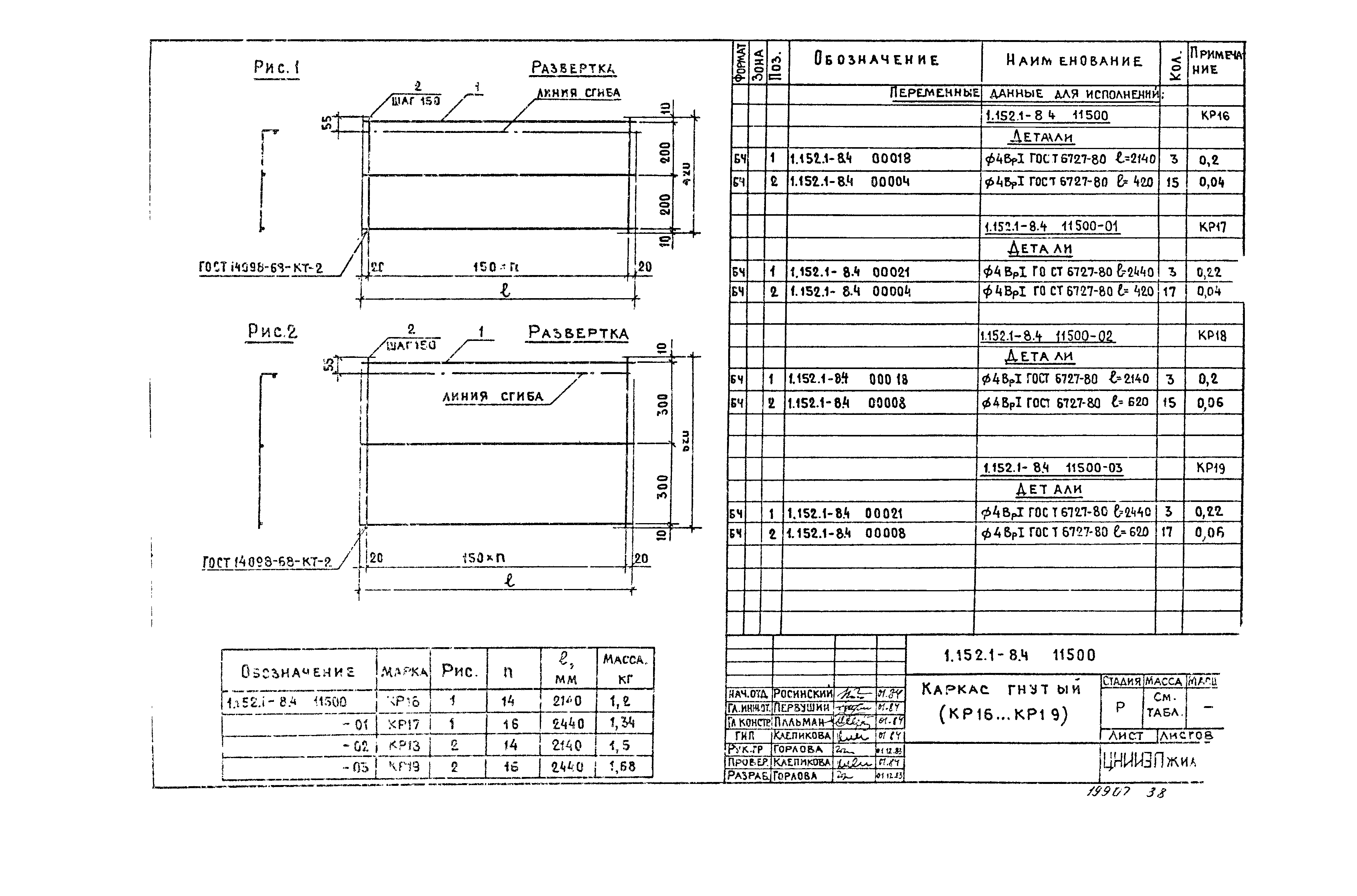 Серия 1.152.1-8