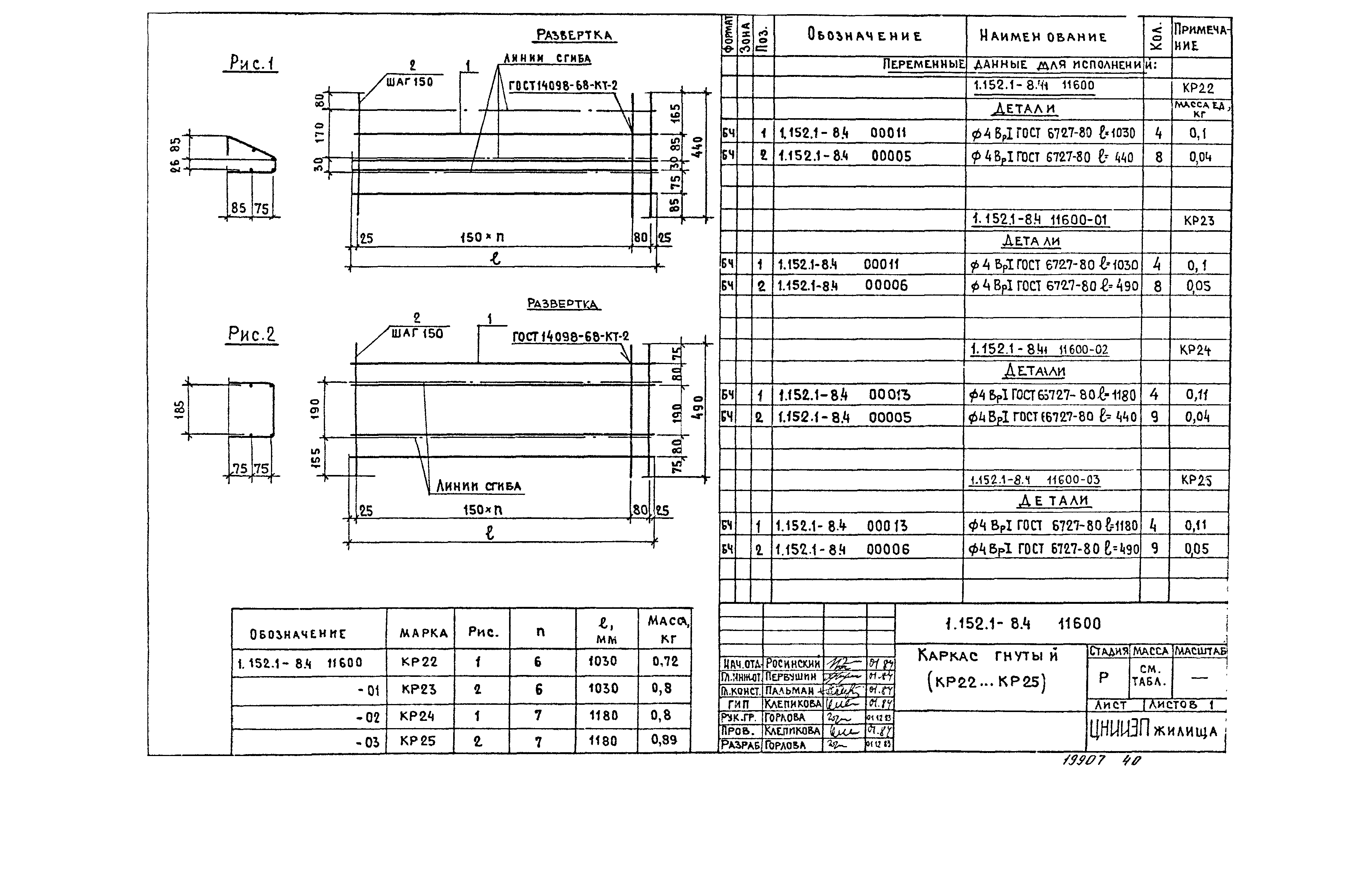 Серия 1.152.1-8