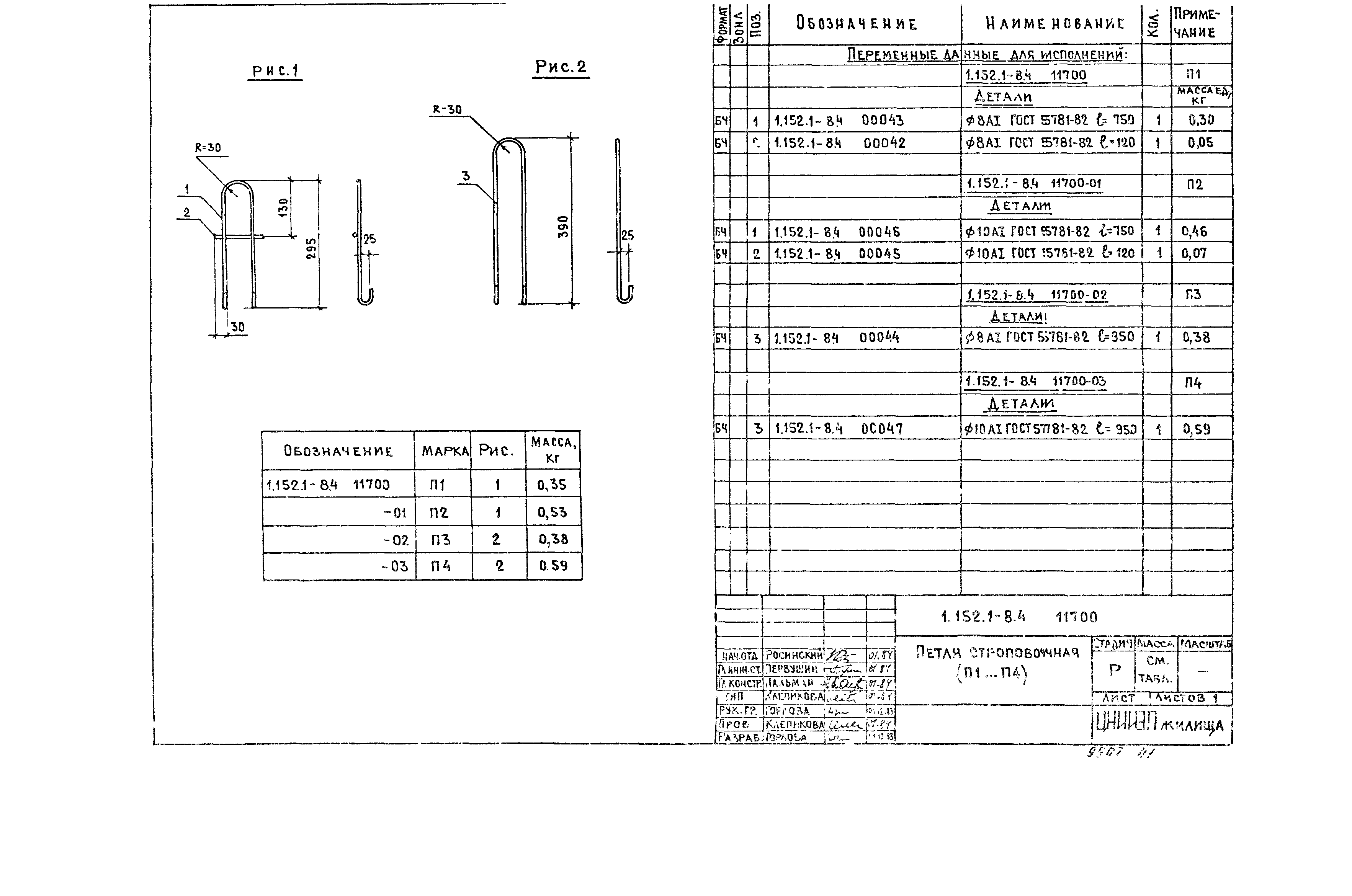 Серия 1.152.1-8