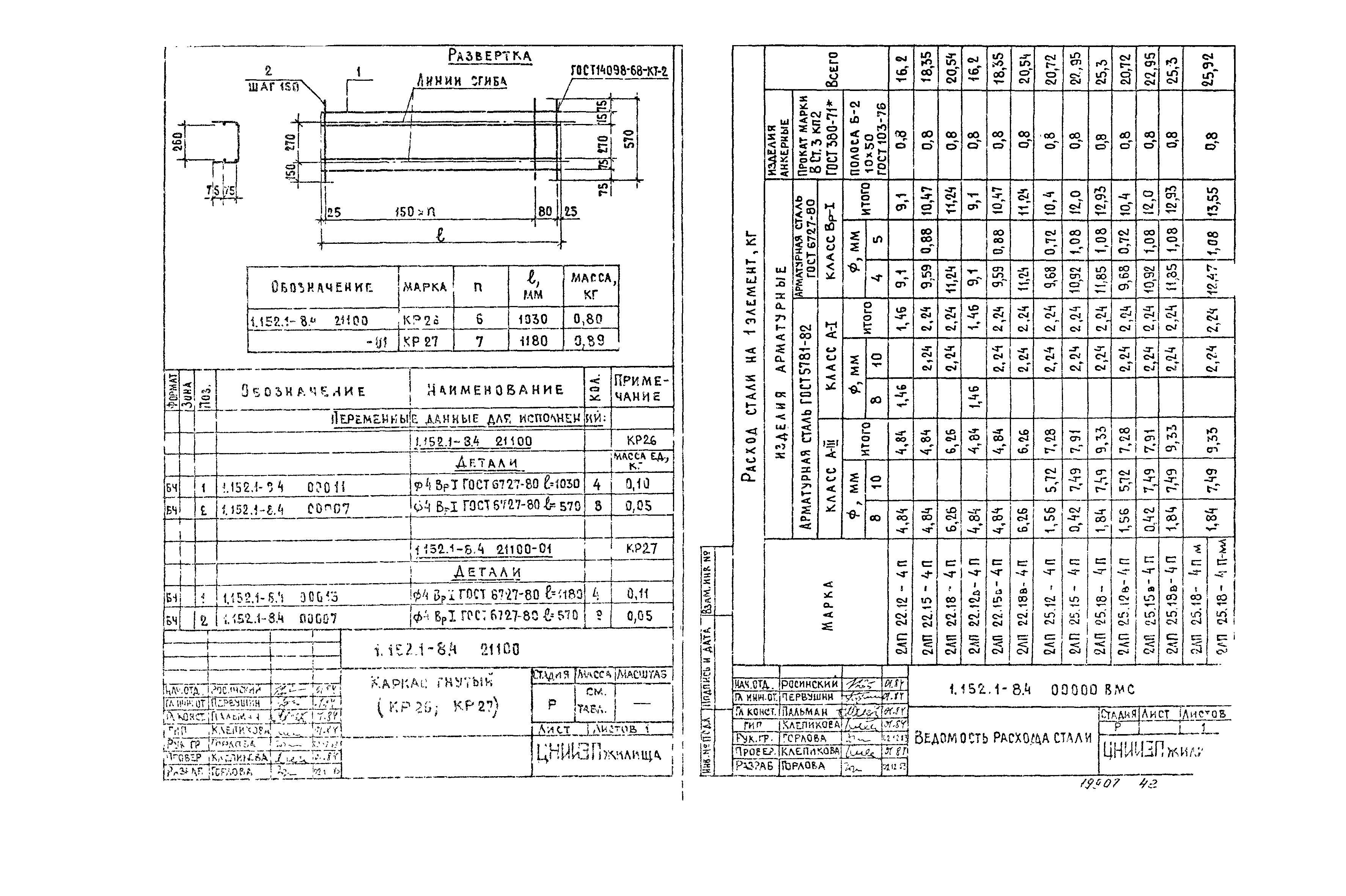 Серия 1.152.1-8