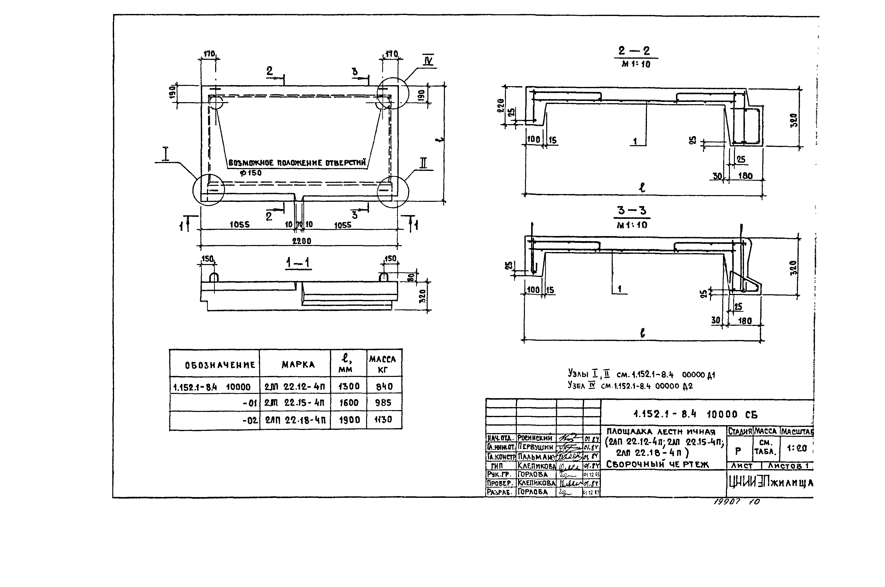 Серия 1.152.1-8